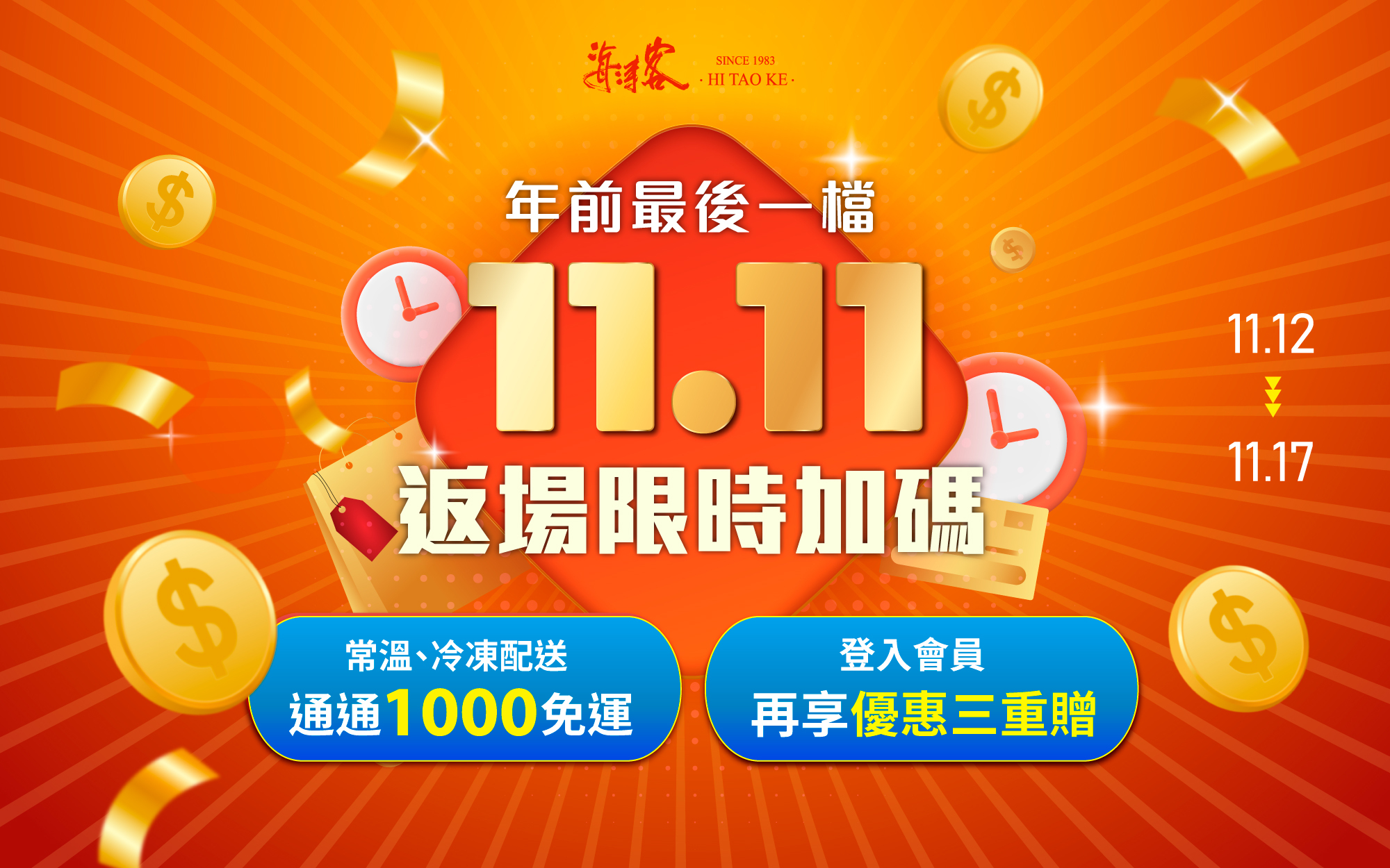 前往雙11返場加碼活動頁