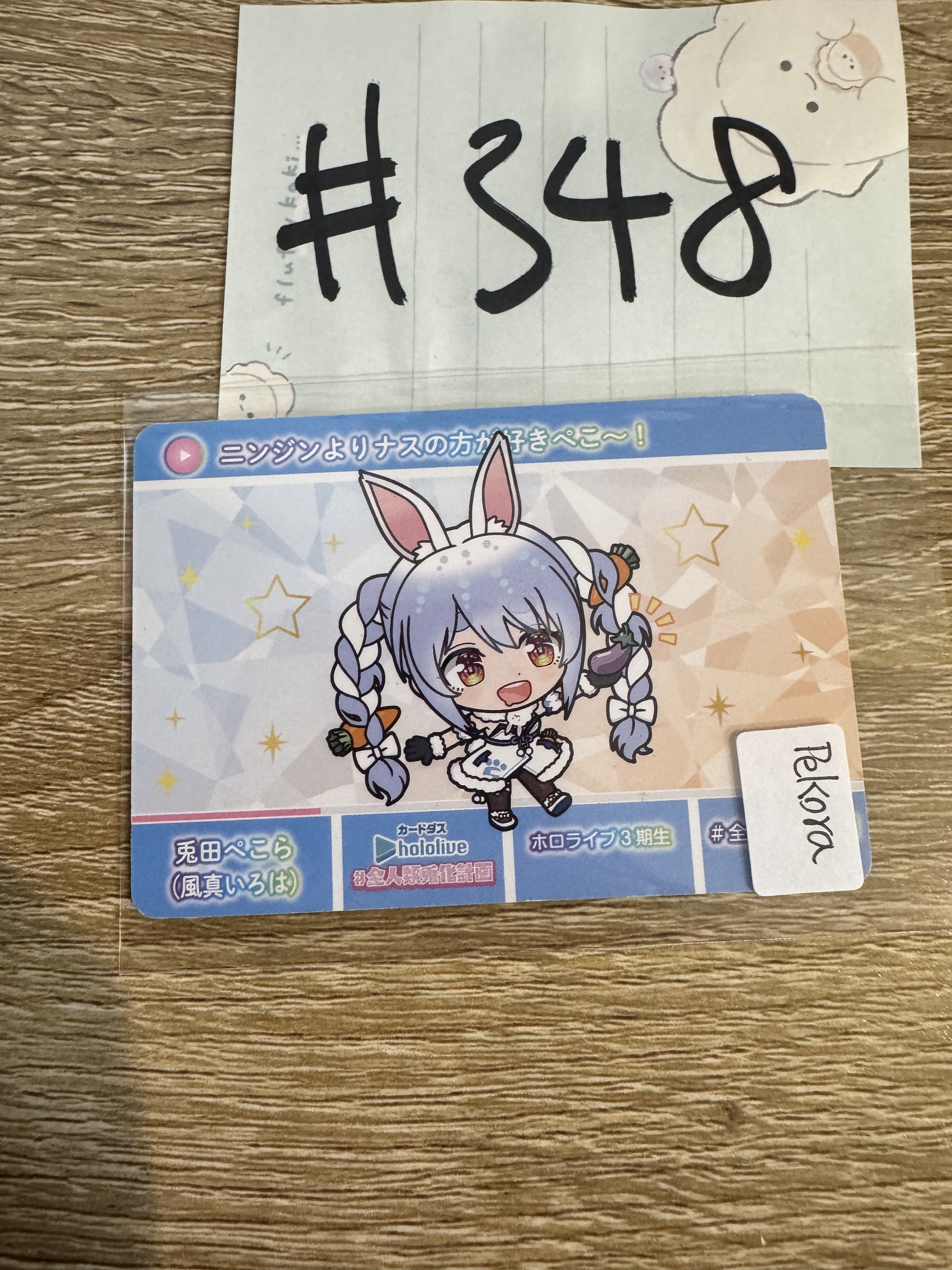 Hololive PEKORA 小卡 (風)  #348