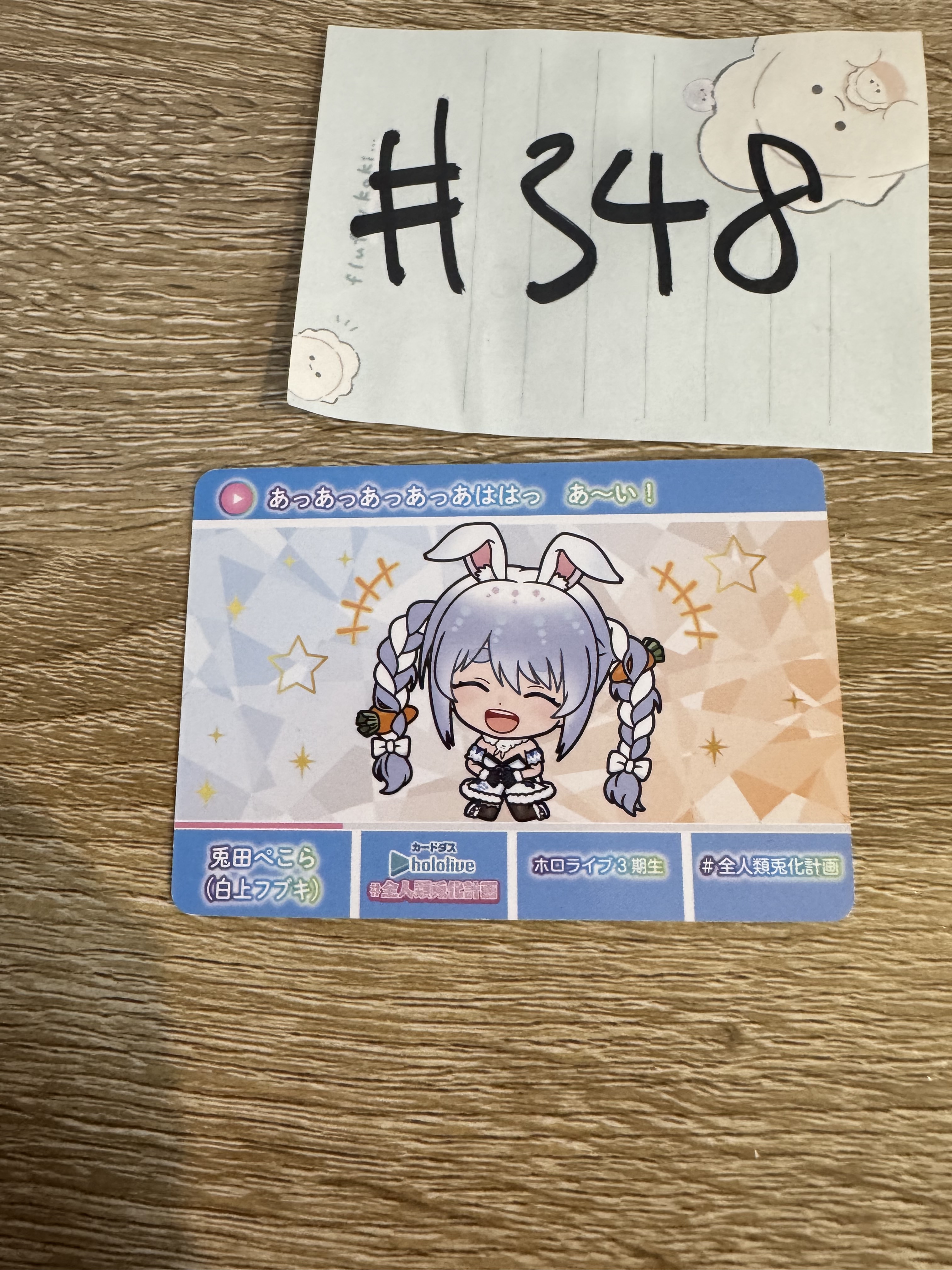 Hololive PEKORA 小卡  #348