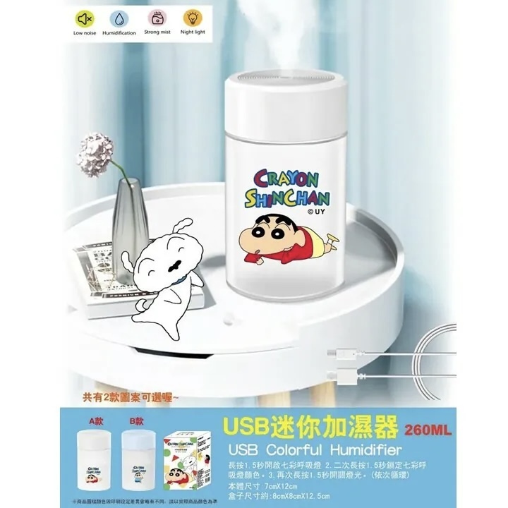 蠟筆小新 USB迷你加濕器 260ml