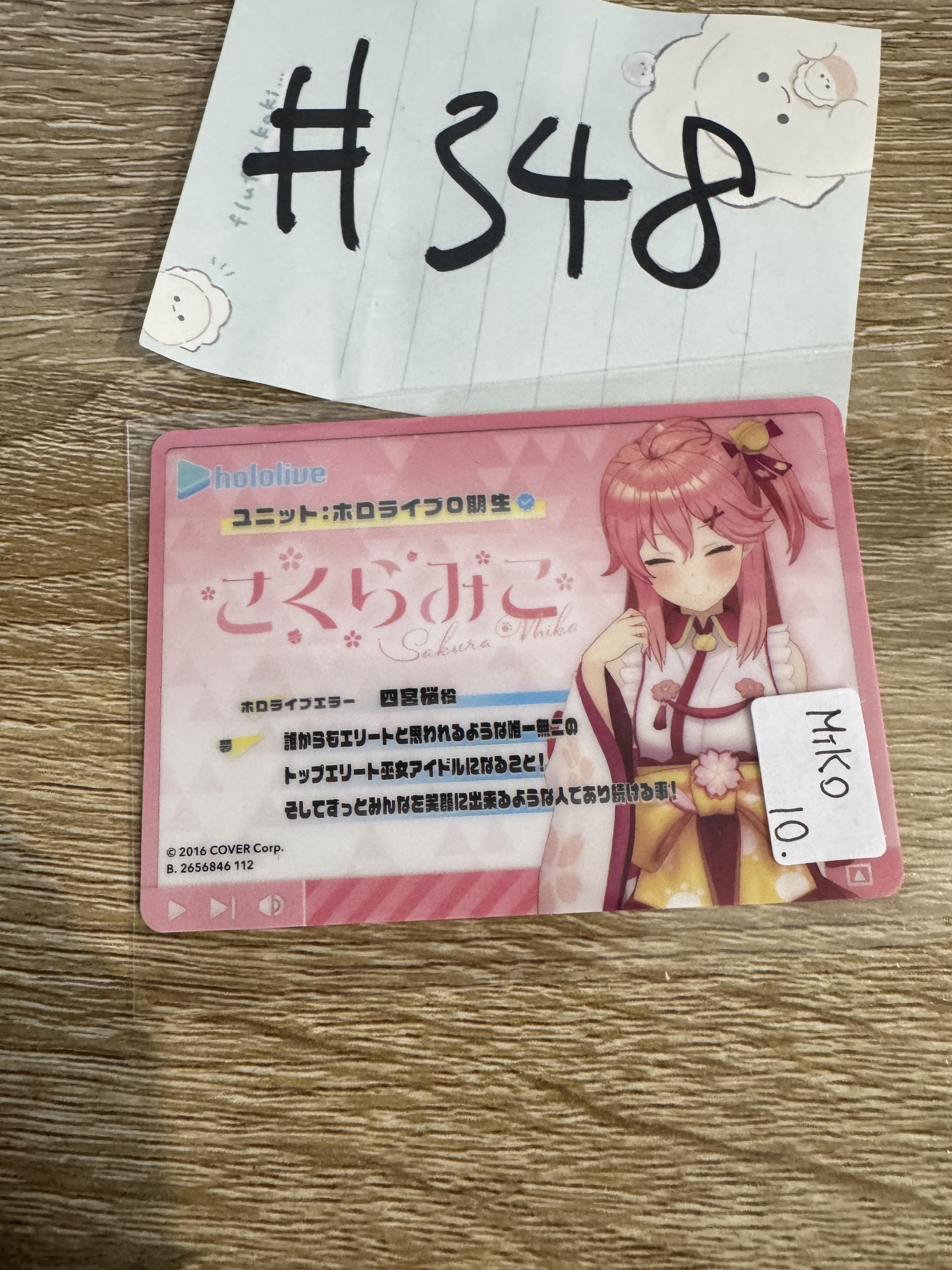 Hololive MIKO 小卡  #348