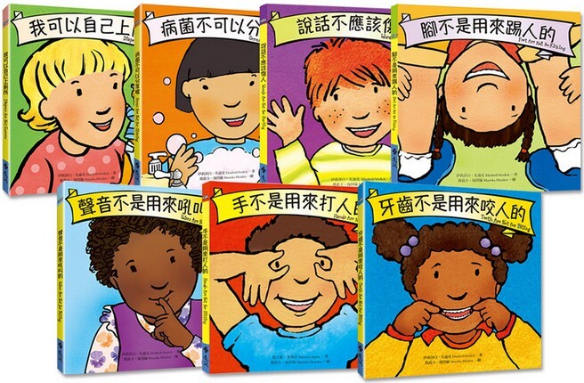 好孩子自信成長系列（全七冊）