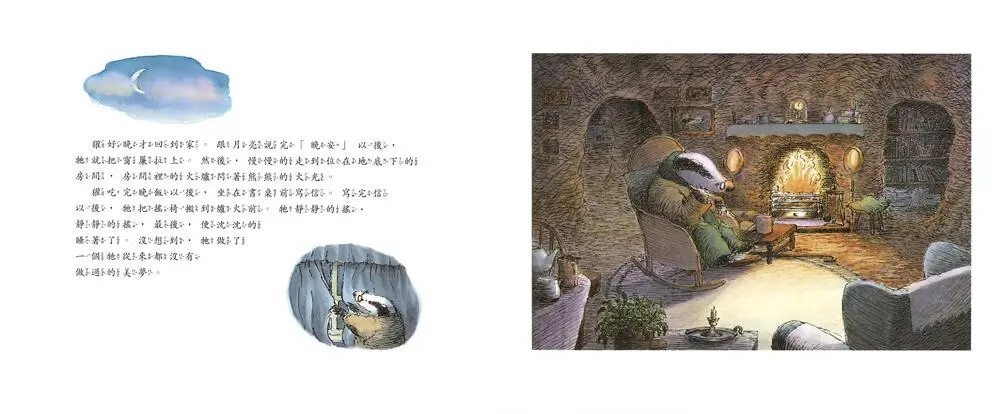 獾的禮物（二版）