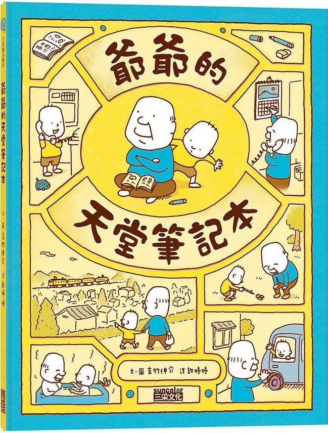 爺爺的天堂筆記本