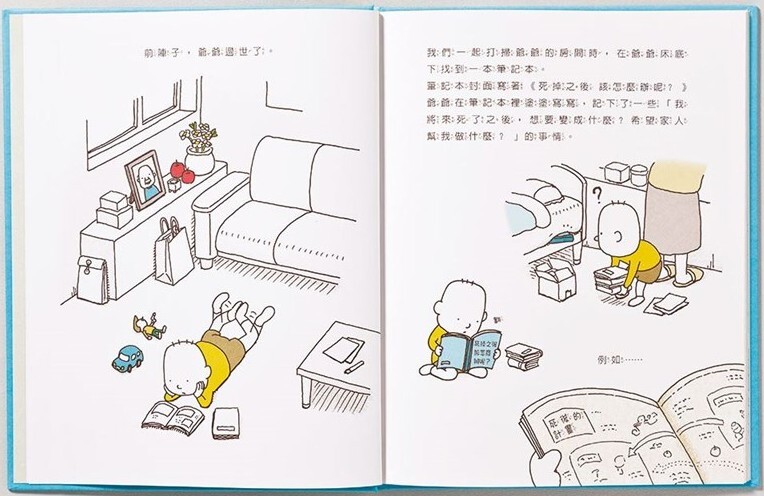 爺爺的天堂筆記本