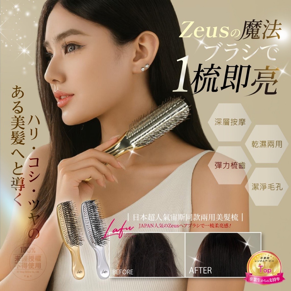 LAFU菈馥 日本超人氣宙斯同款兩用美髮梳