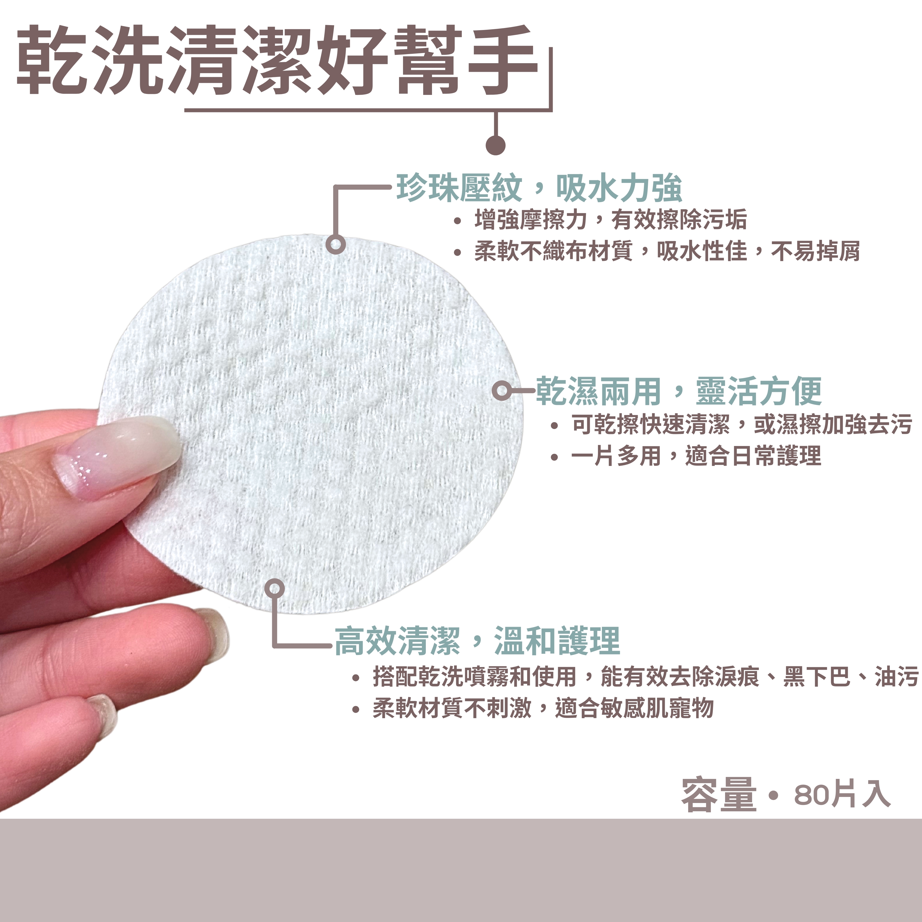 絲柔珍珠乾洗棉片