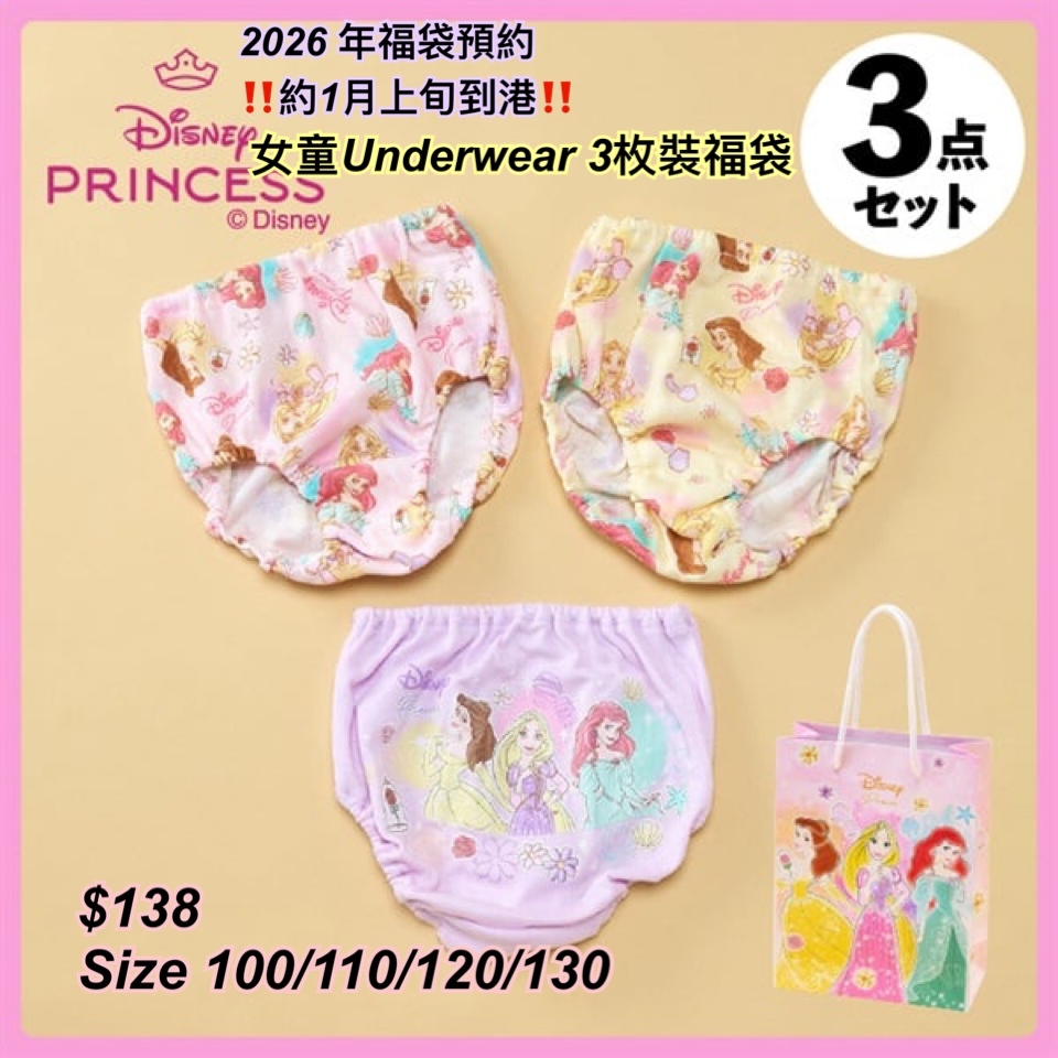 2026 福袋預約- 女童underwear 福袋/ 多款