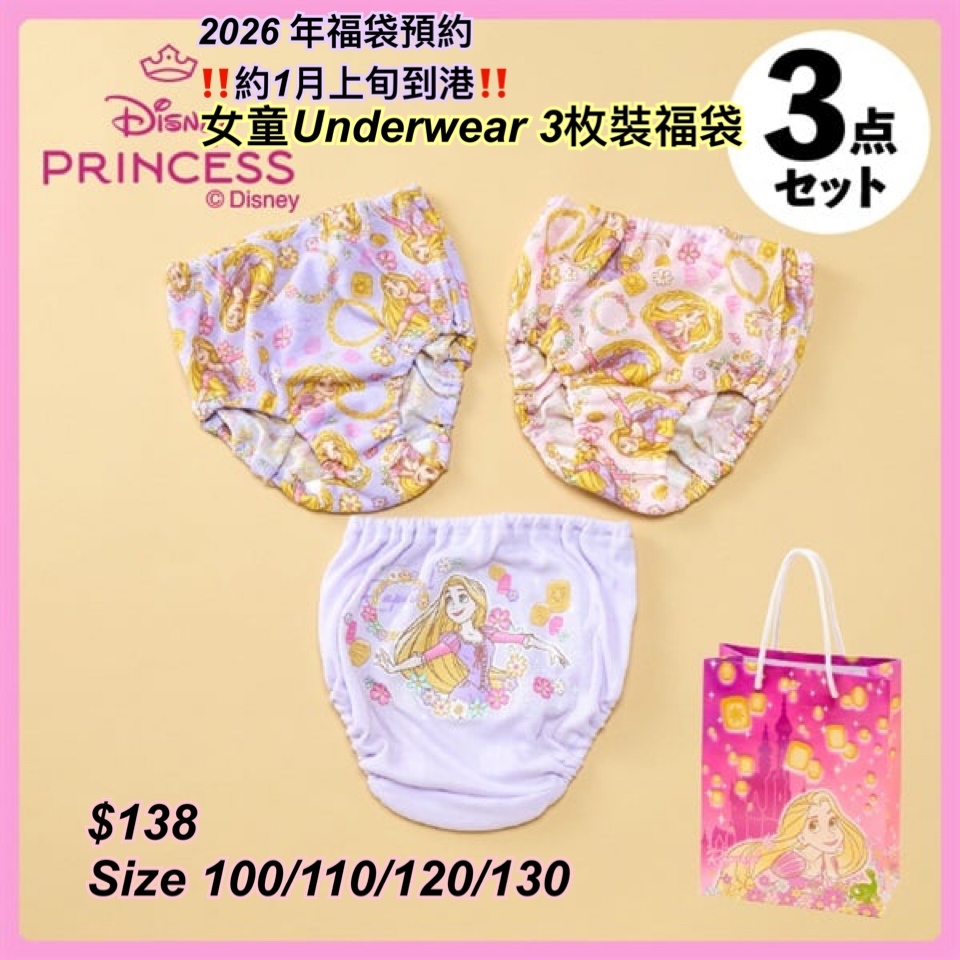 2026 福袋預約- 女童underwear 福袋/ 多款