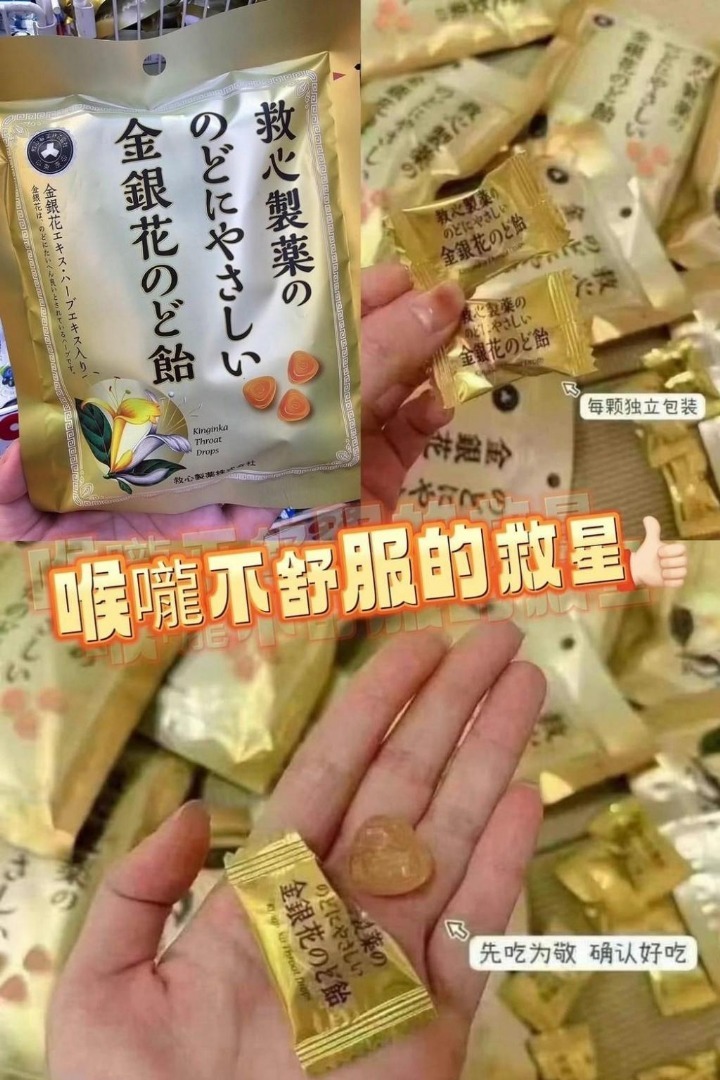 日本救心製藥金銀花喉糖 70g