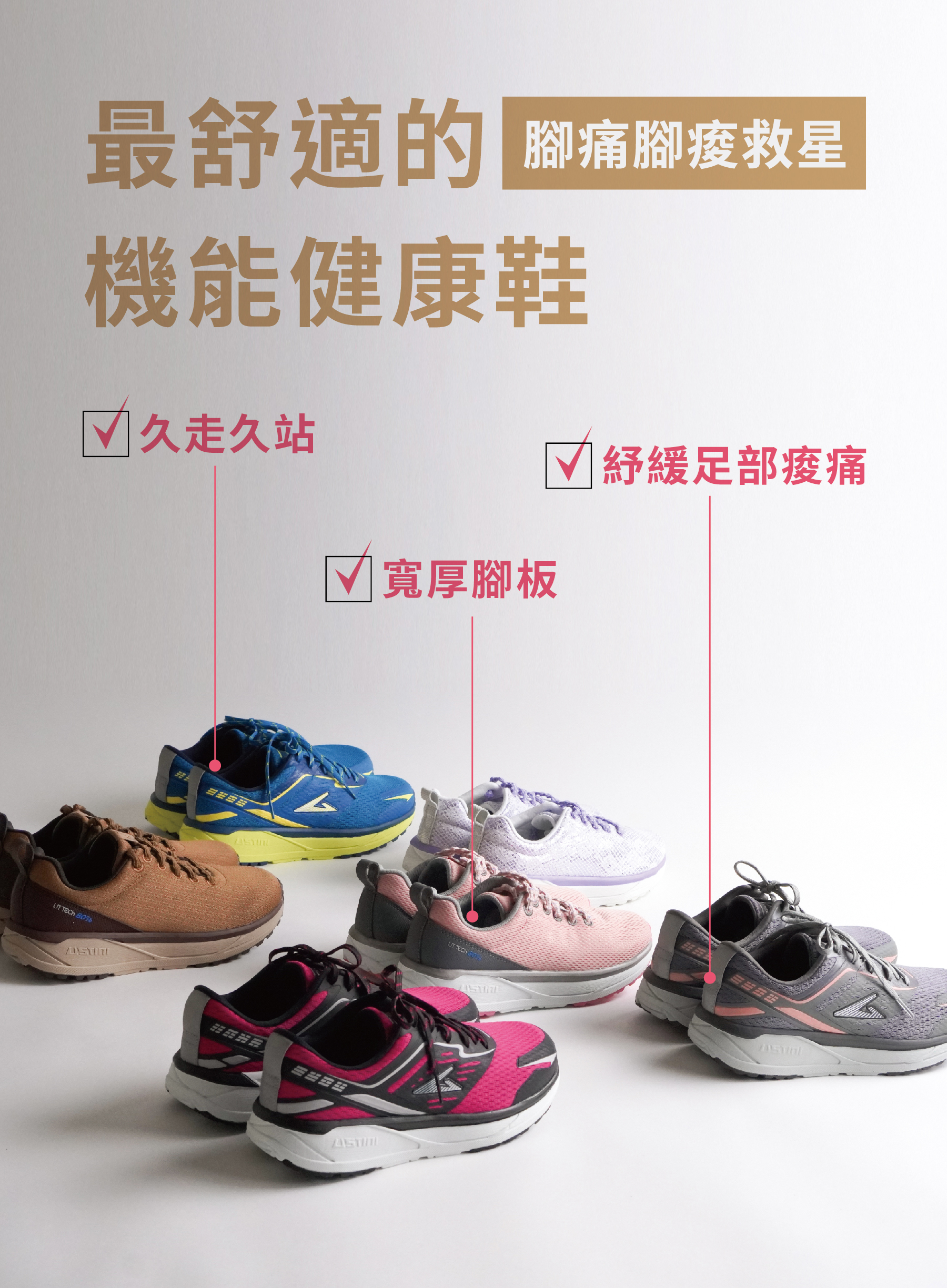 USTINI我挺你健康鞋久走久站足底筋膜炎鞋 拇指外翻鞋