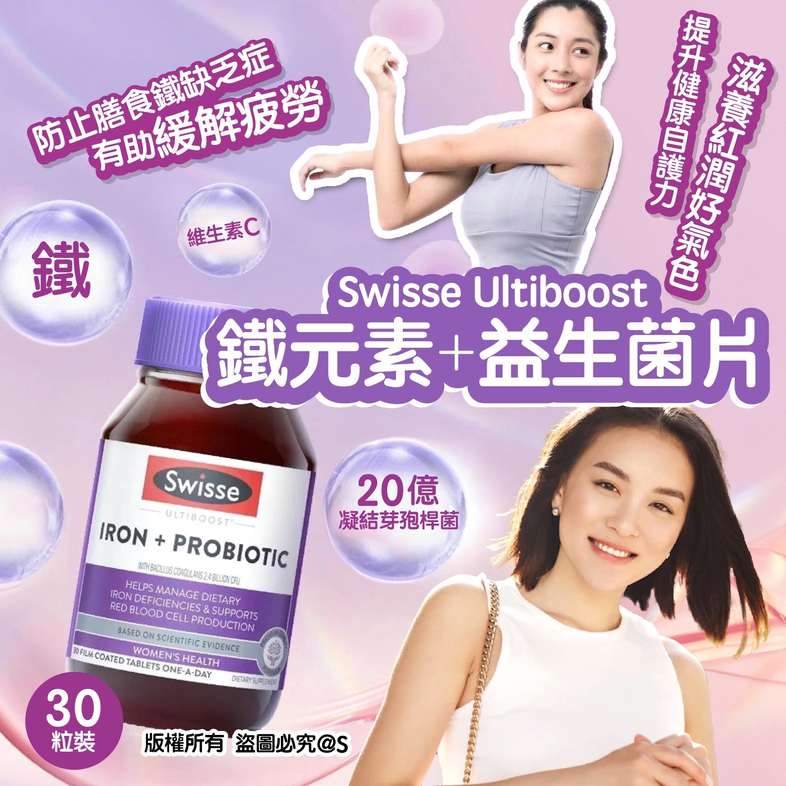 20251117 Swisse Ultiboost Iron+Probiotic 鐵元素+益生菌片 30粒裝 (1套2樽) #Y（12月中旬）