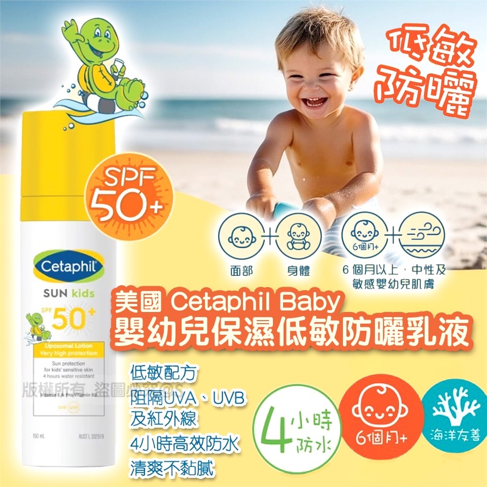 2025117 美國Cetaphil Baby 舒特膚嬰幼兒保濕低敏防曬乳液 SPF50+ 150ml #Y（12月中旬）