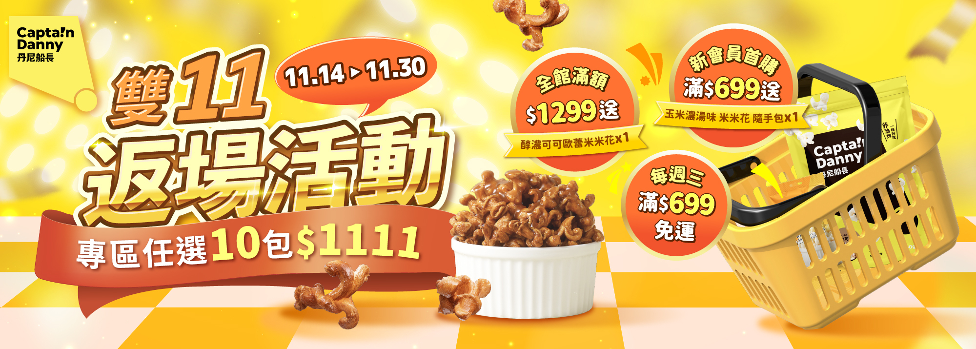 雙11最後返場優惠