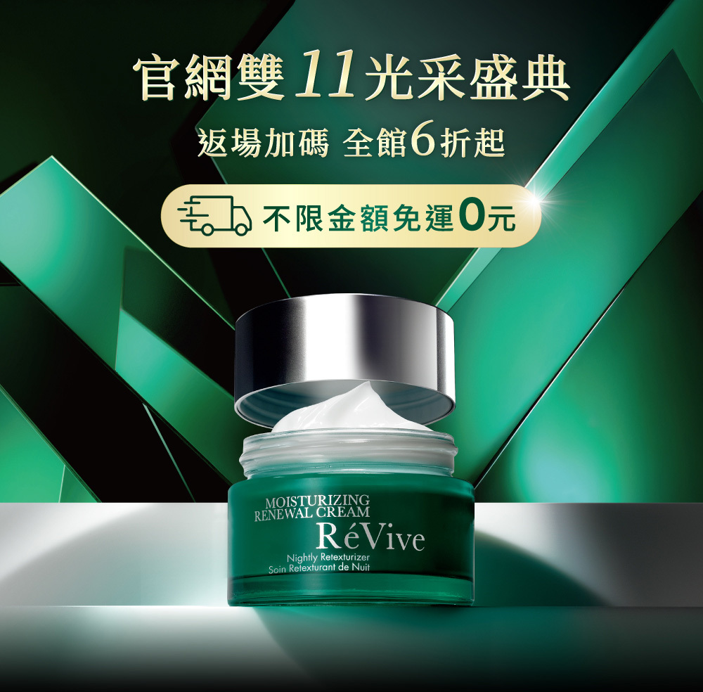ReVive美國頂級權威醫學保養品牌，每月官網限定首購優惠，下單加碼贈再享 LINE POINTS回饋