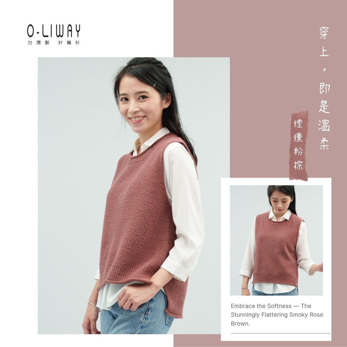 絕美顯白煙燻粉棕針織背心穿搭