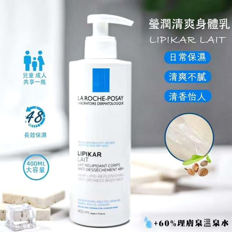 20251117 La Roche-Posay 理膚泉 Lipikar Lait 修護霜 400ml #Y （12月中旬）