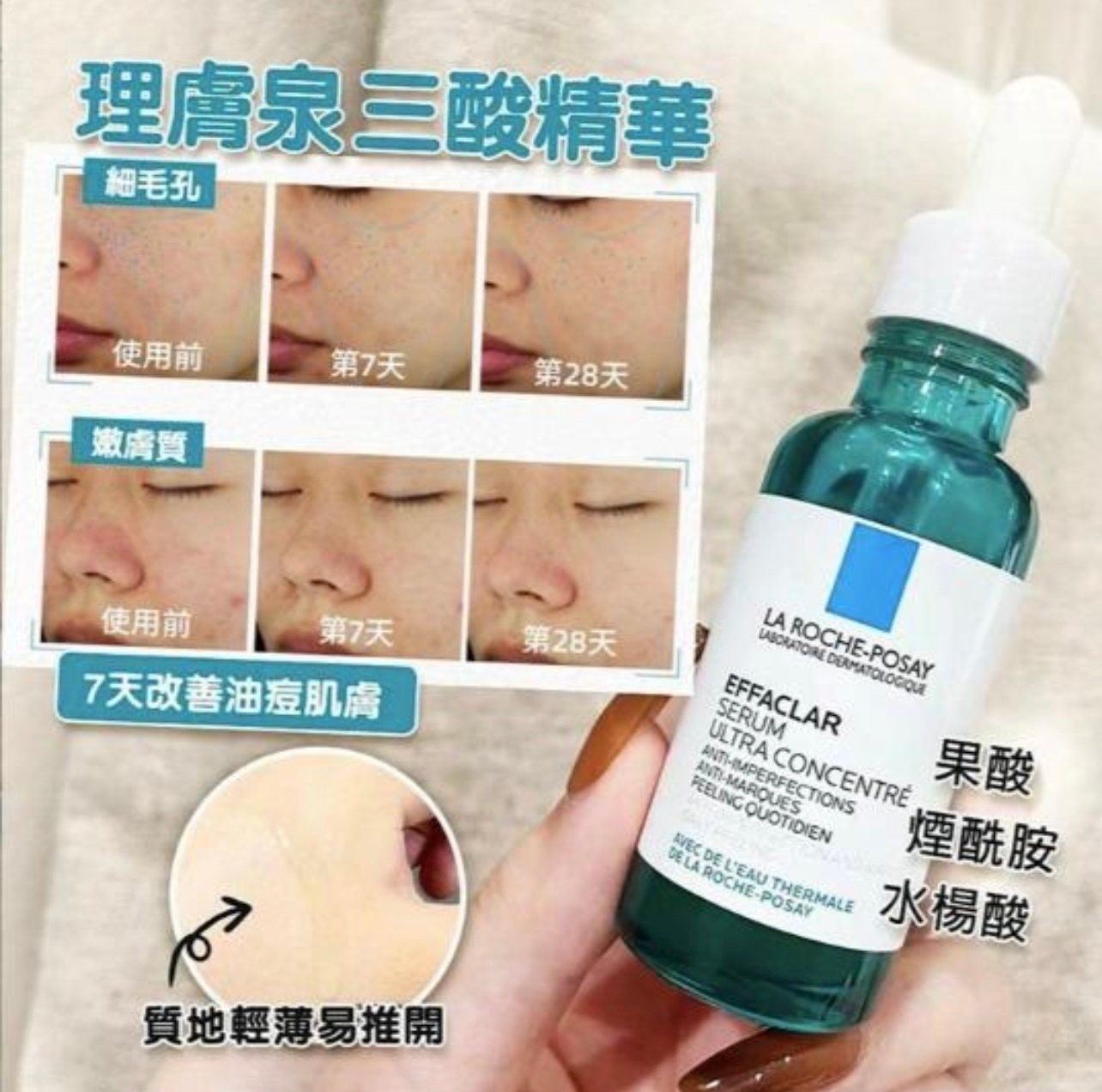 20251117 法國LA ROCHE-POSAY 理膚泉超濃縮三酸精華 30ML #Y （12月中旬）