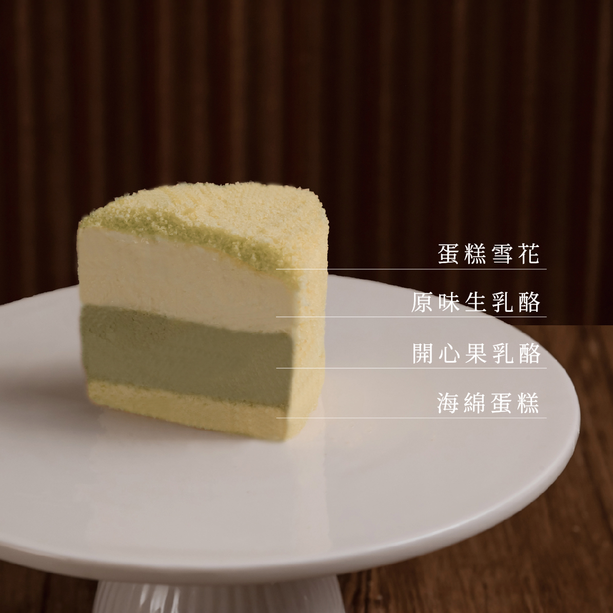 【時甜】開心果雪映起司 (聖誕限定-買就送北極小熊裝飾1個）送完為止