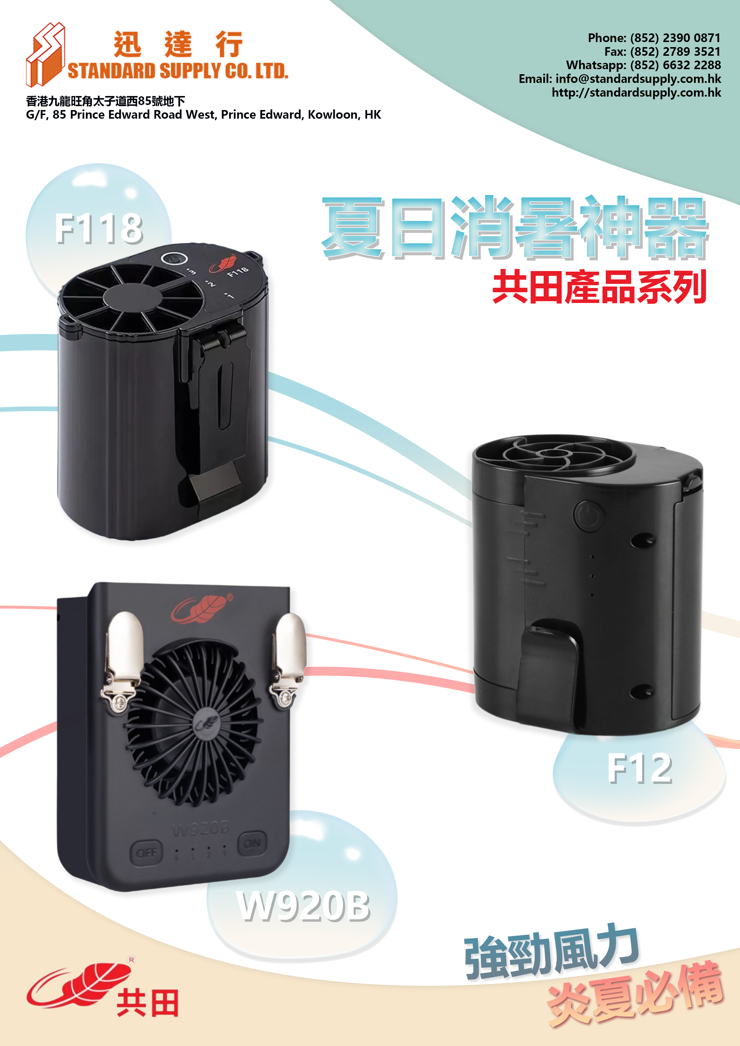 共田 - F118 掛腰風扇