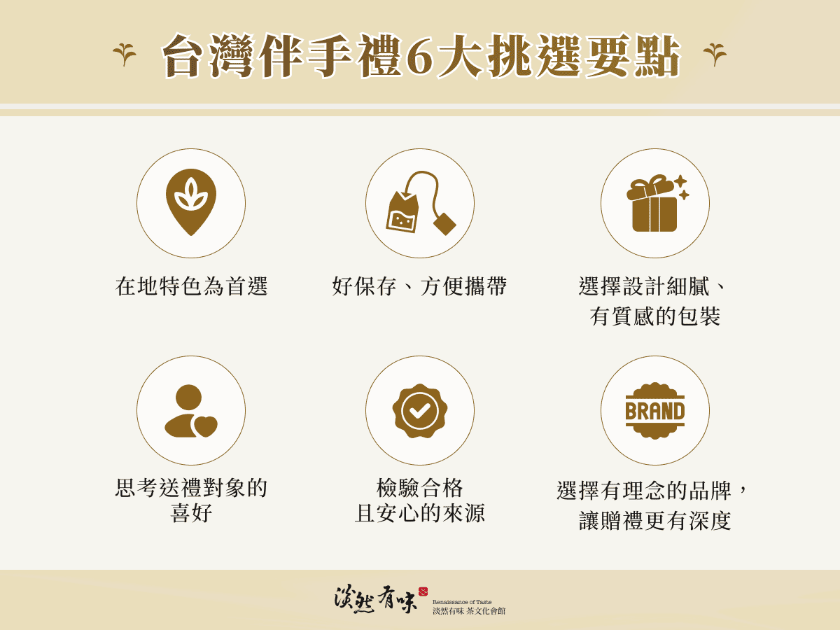 台灣伴手禮6大挑選要點