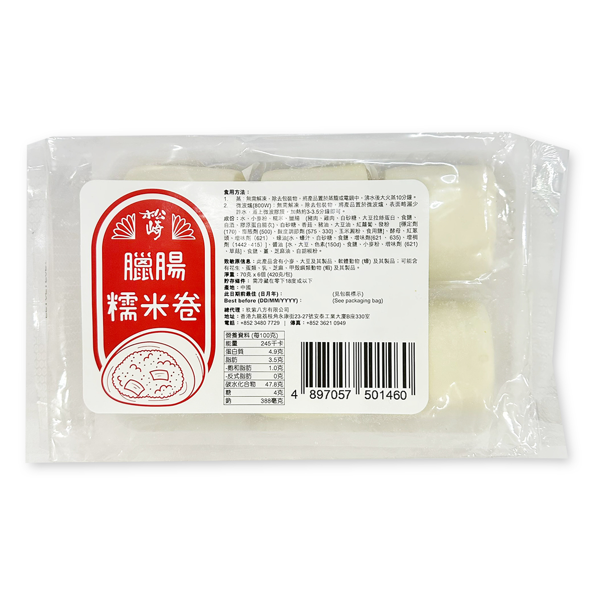 松崎-臘腸糯米卷(6個)｜港式點心｜茶樓飲茶｜加熱即食｜早餐 (急凍-18℃)