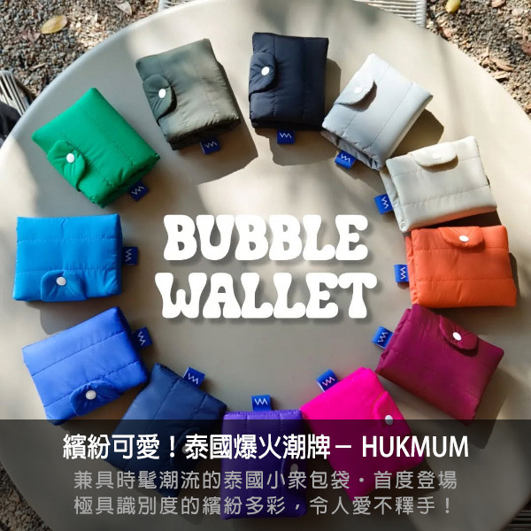 hukmum,泰國包,空氣包,皮夾,錢包,錢夾,水桶包,吊飾,隨行包,泰國文創,潮牌