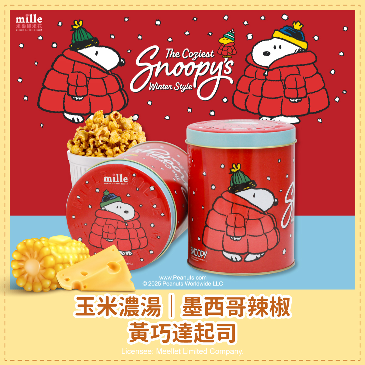 史努比紅冬天外套罐爆米花