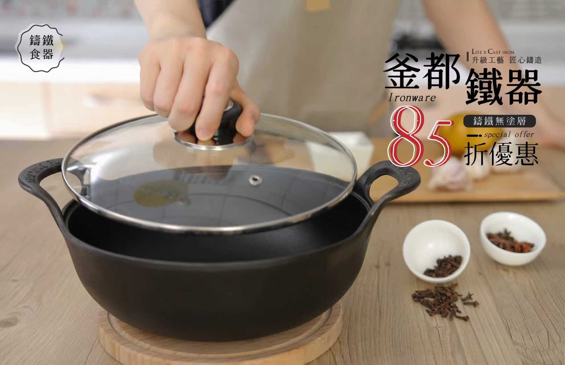 釜都鐵器鐵鍋全系列優惠中！歡迎搭配全館滿減使用喔！