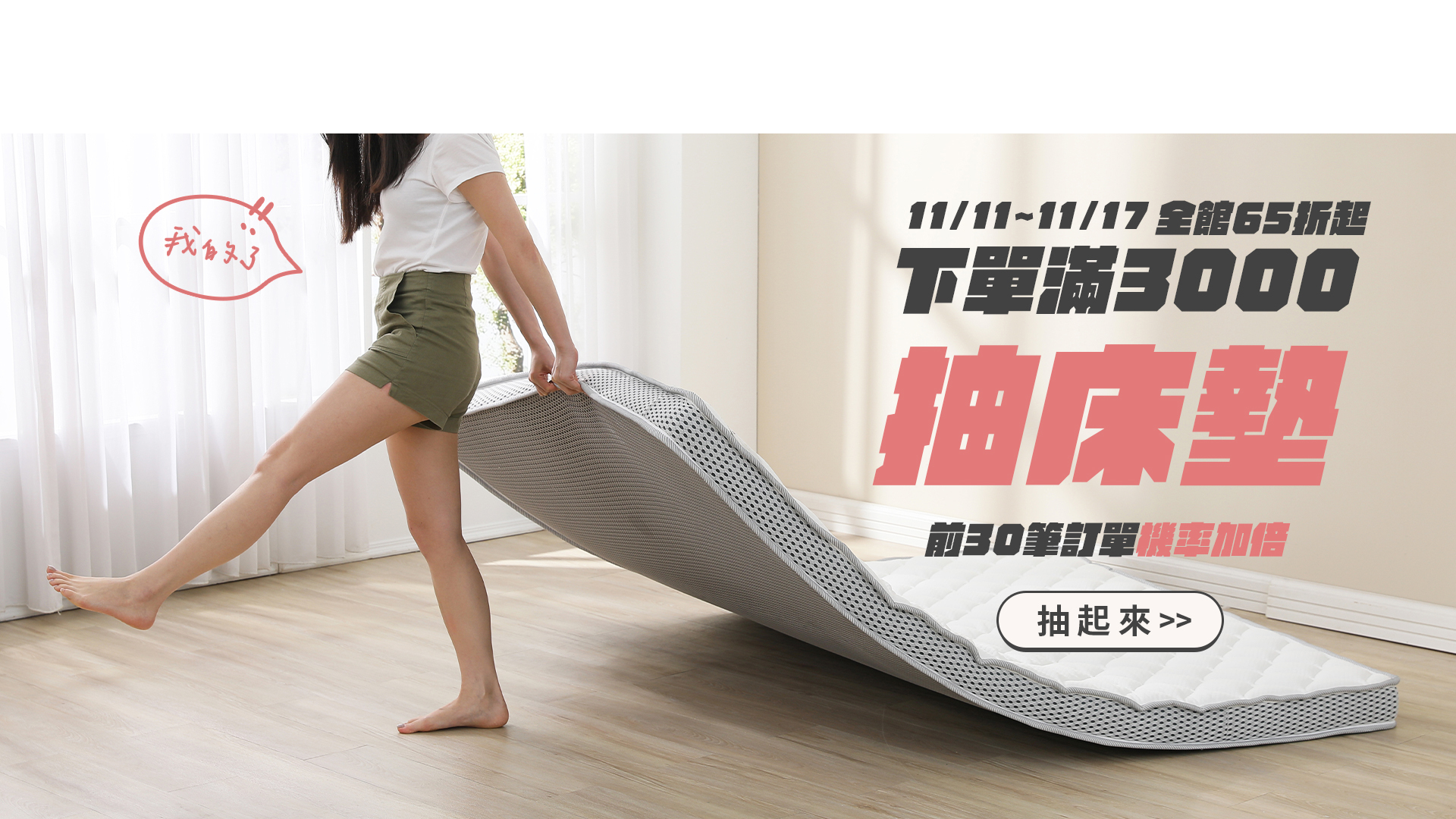 雙11抽獎抽萬元床墊帶回家