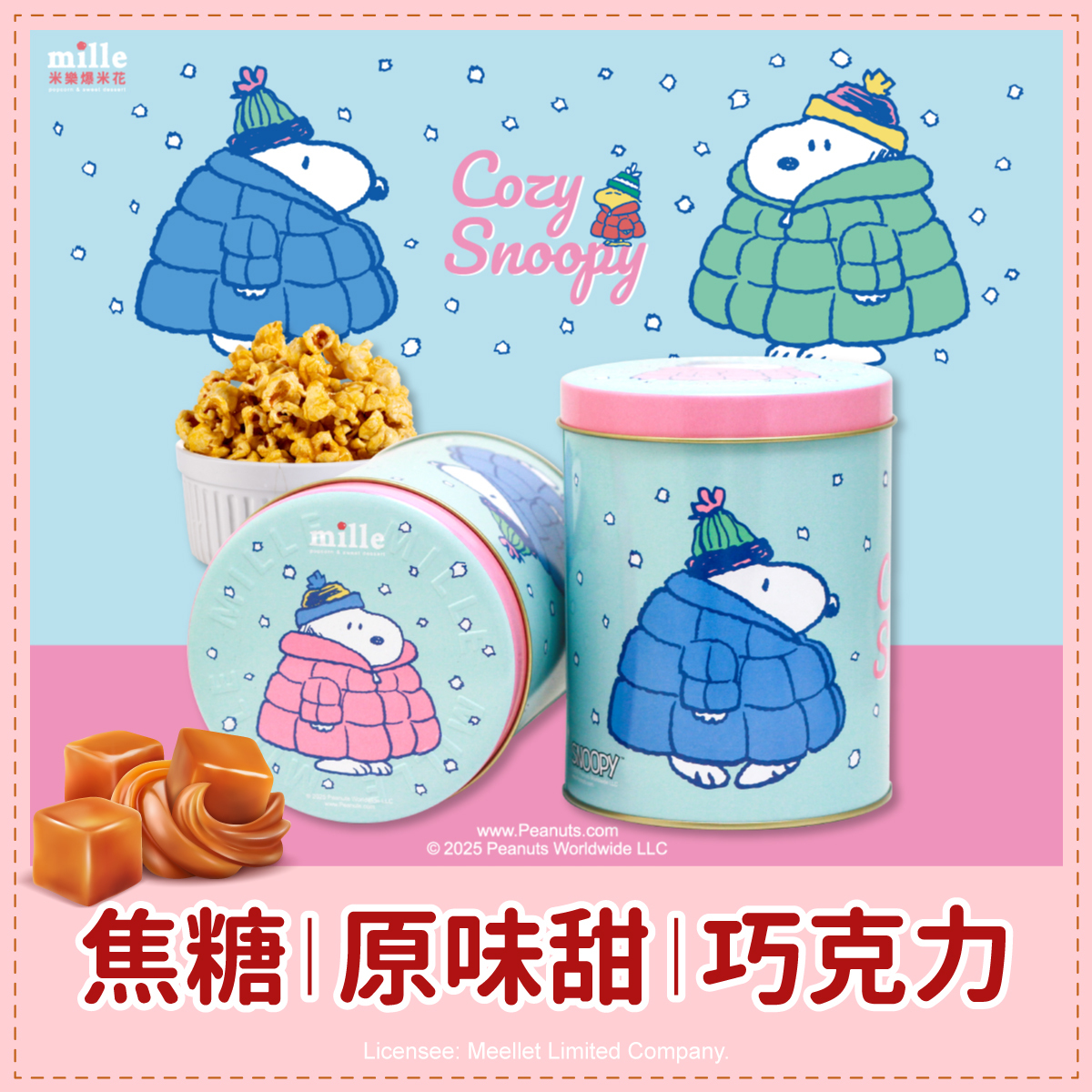 史努比藍冬天外套罐爆米花