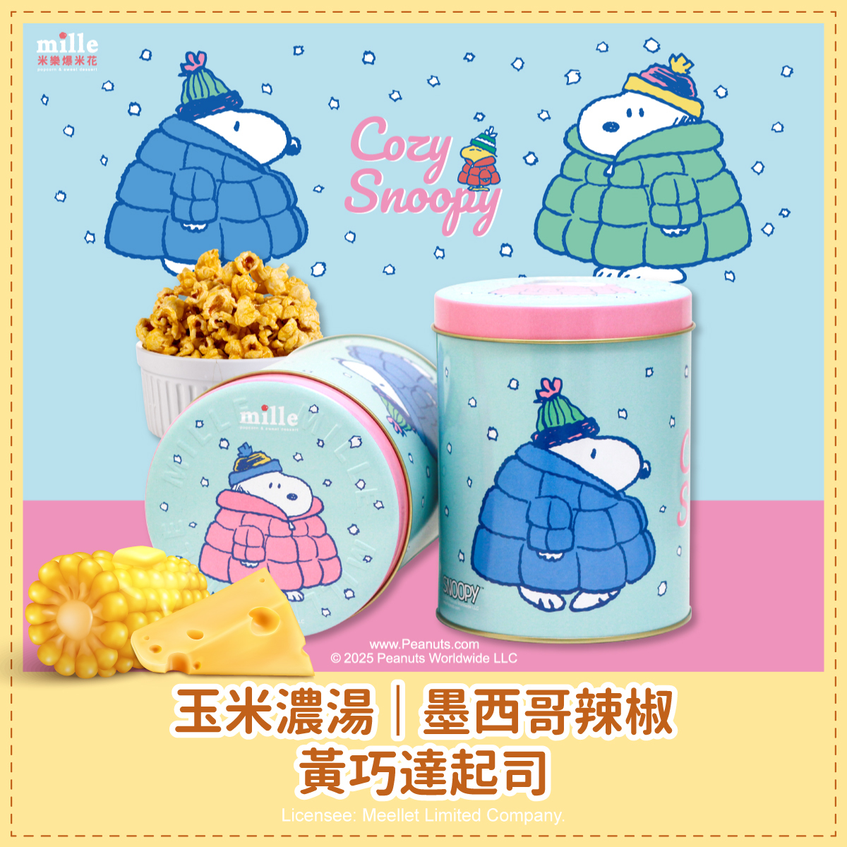 史努比藍冬天外套罐爆米花