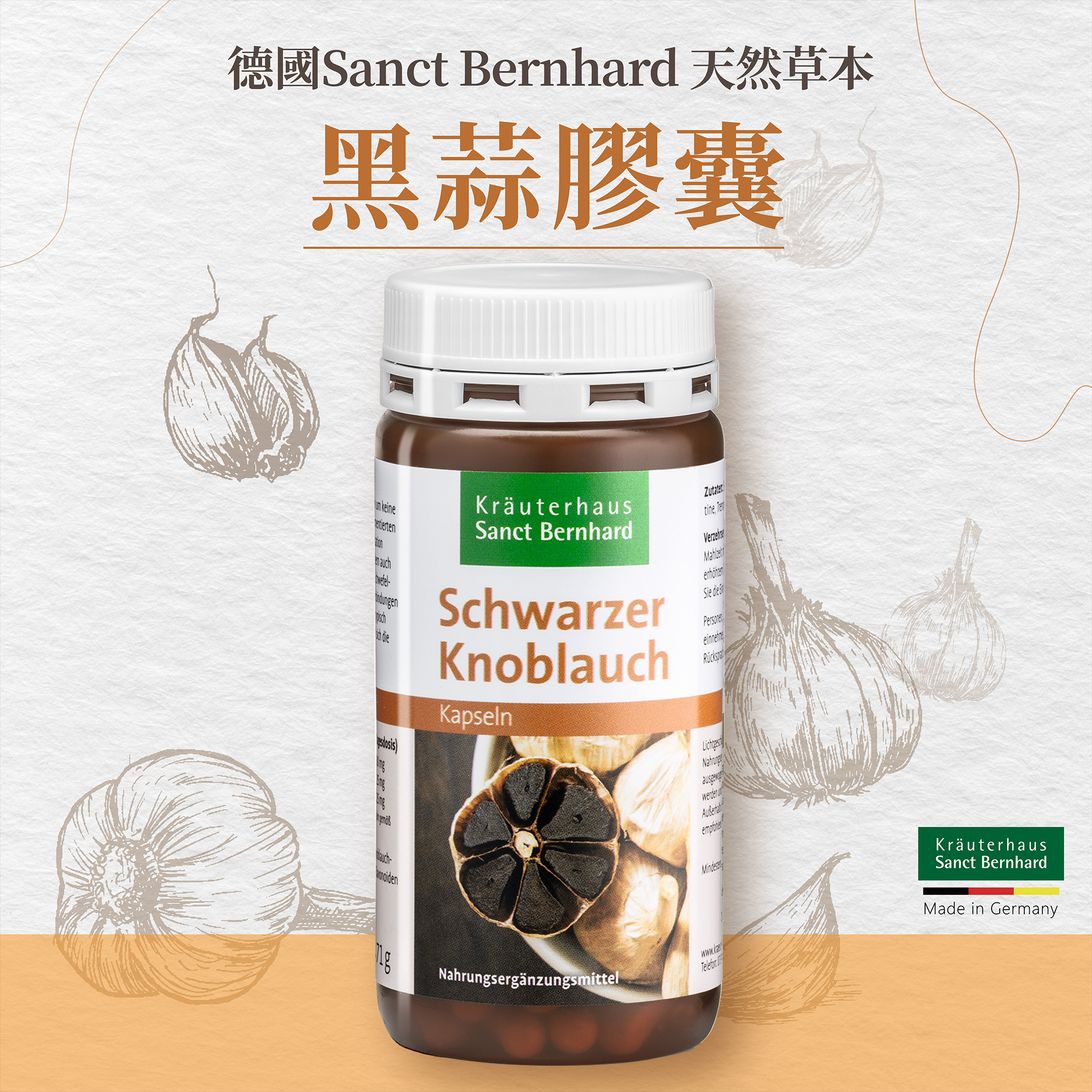 黑蒜膠囊 (120顆/罐)