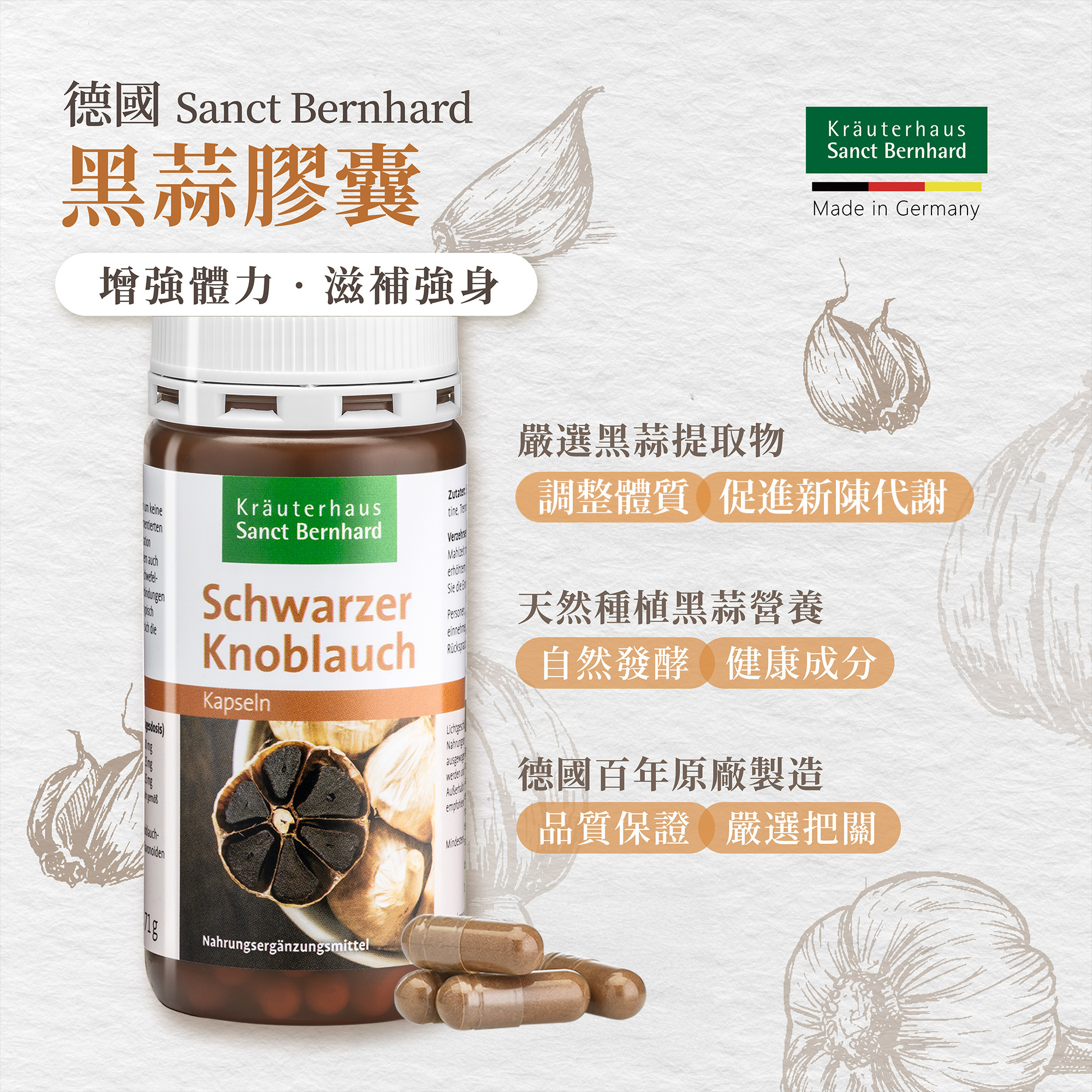 黑蒜膠囊 (120顆/罐)