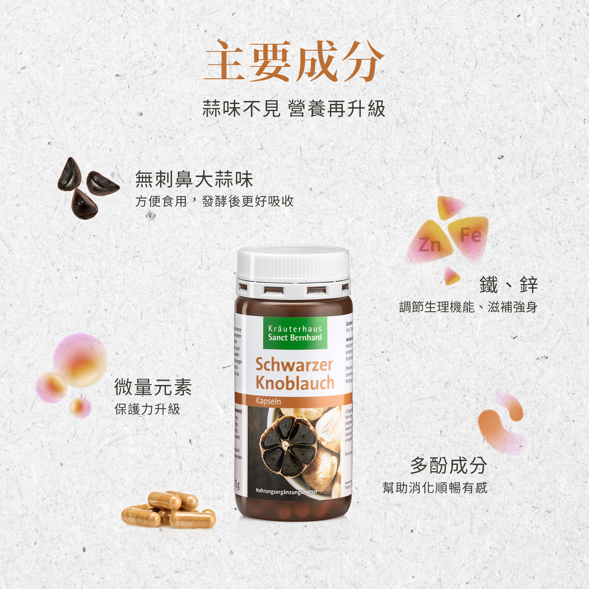 黑蒜膠囊 (120顆/罐)