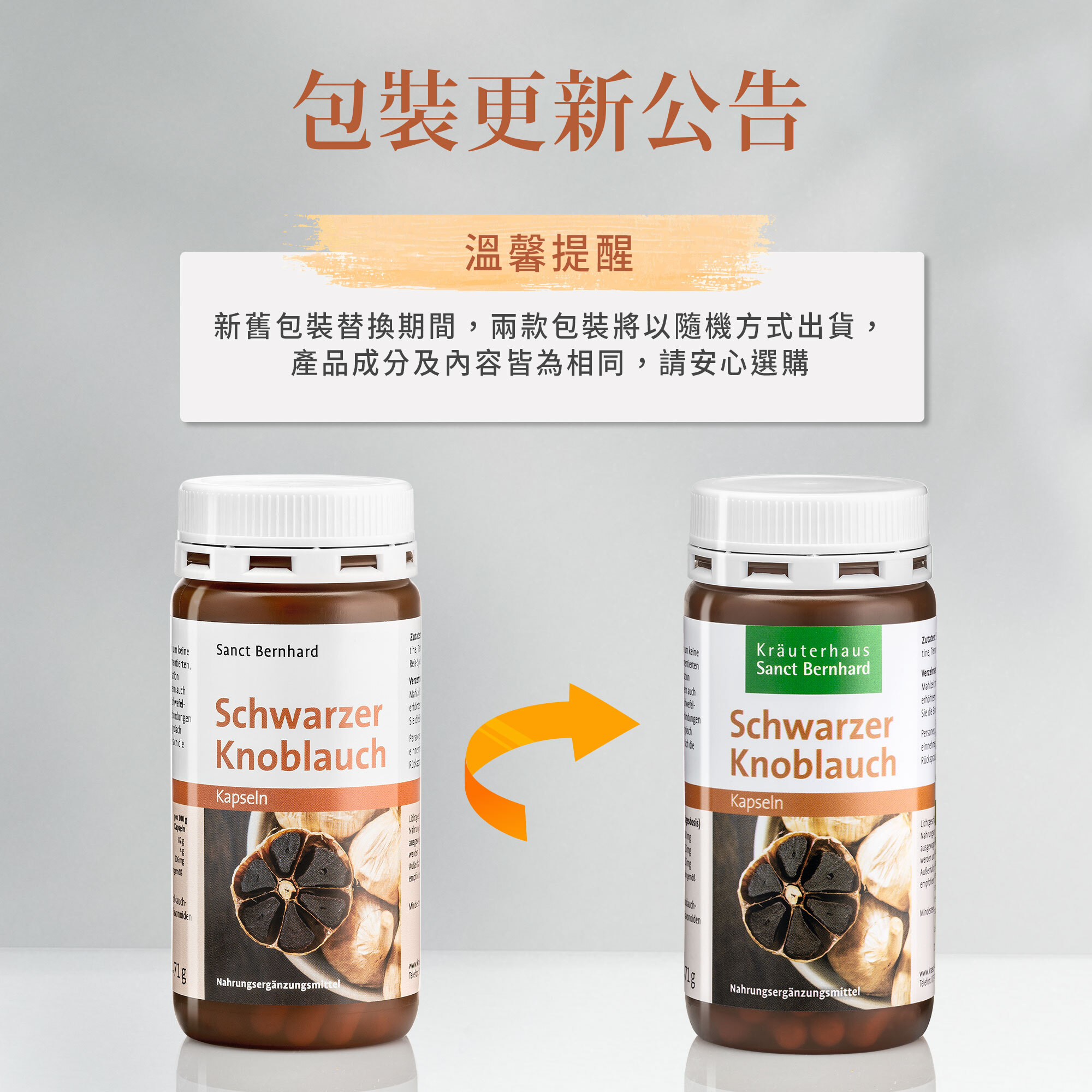 黑蒜膠囊 (120顆/罐)