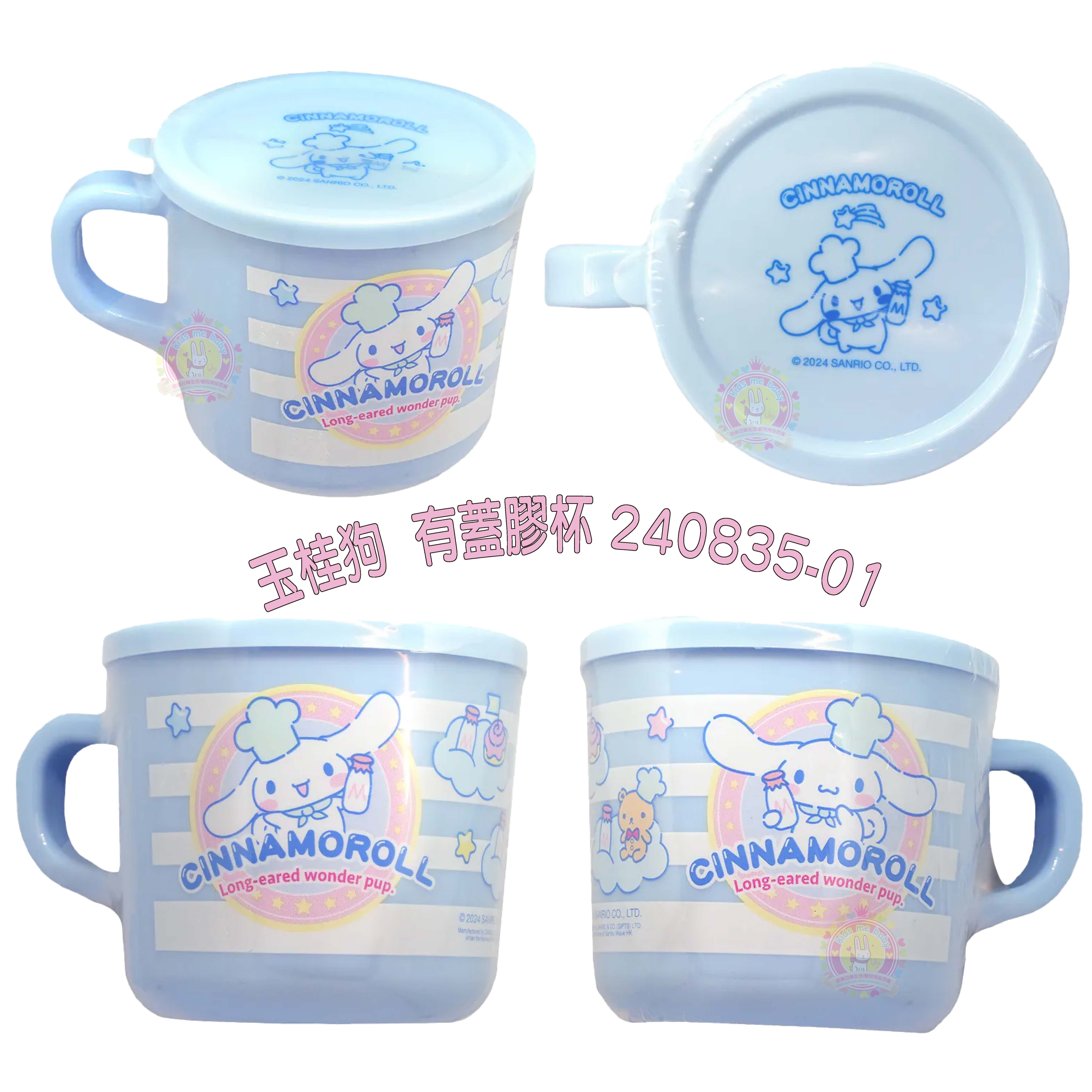 玉桂狗  有蓋膠杯 240835-01