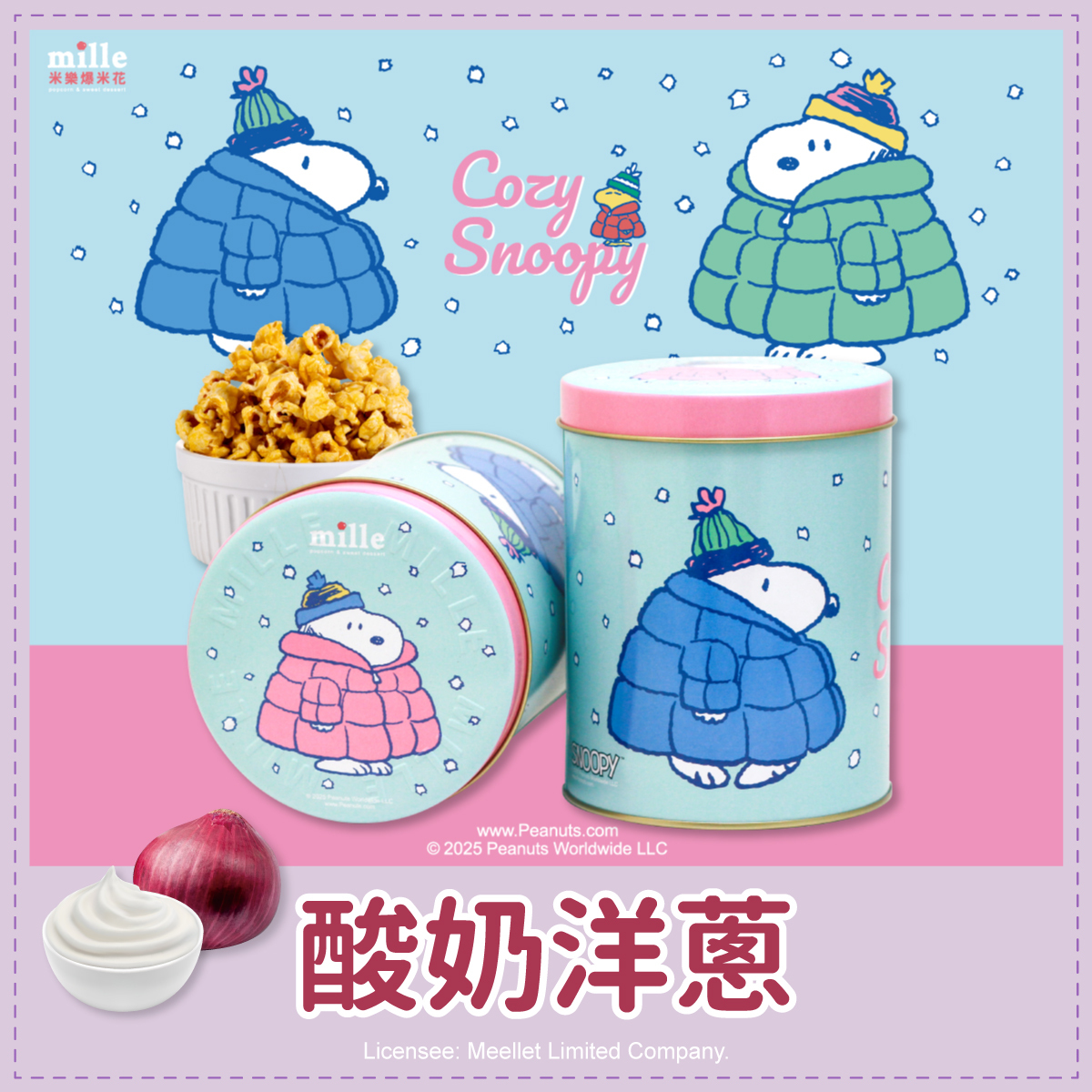 史努比藍冬天外套罐爆米花