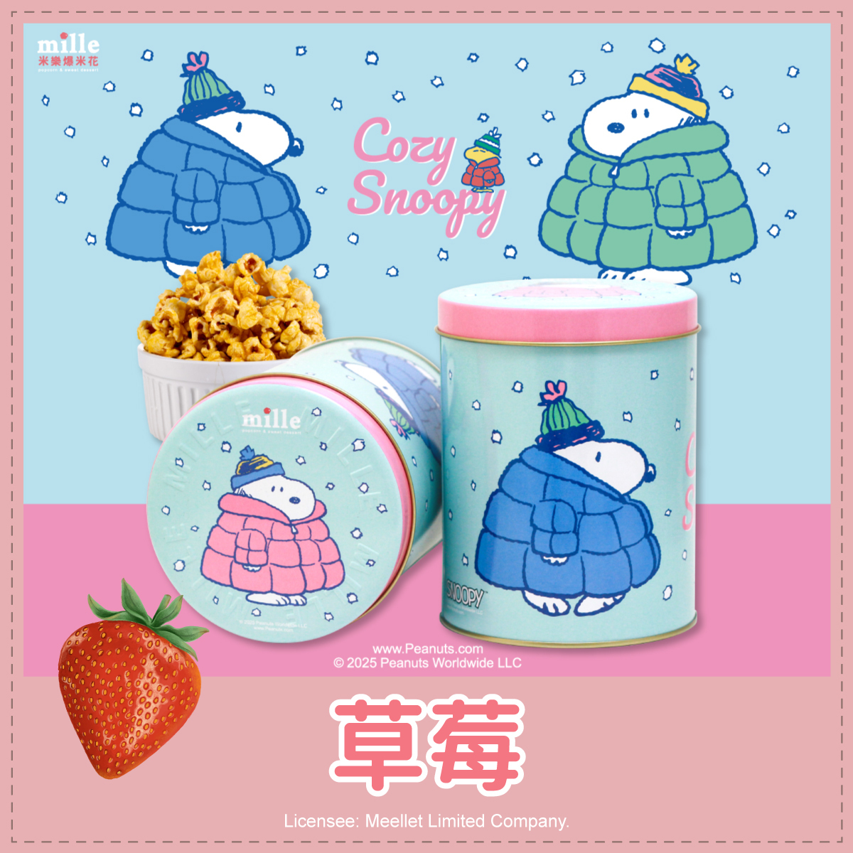 史努比藍冬天外套罐爆米花