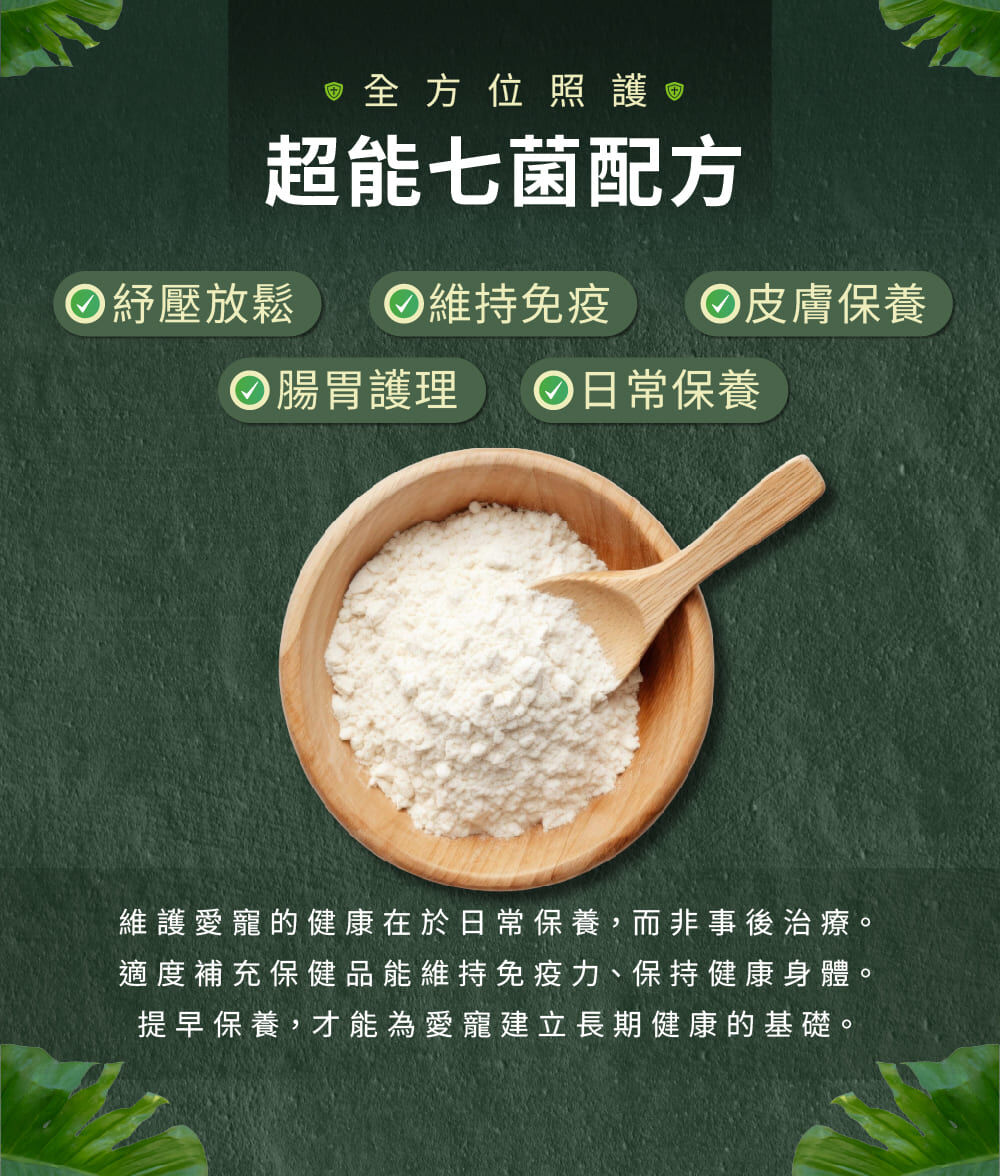 威旺WeWant 蛙類用益生菌＋益生元-超能7菌30g 功效簡介