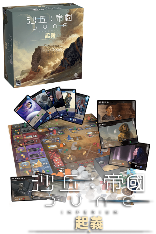 Dune Imperium - Uprising - TCN/沙丘：帝國 起義+promo card