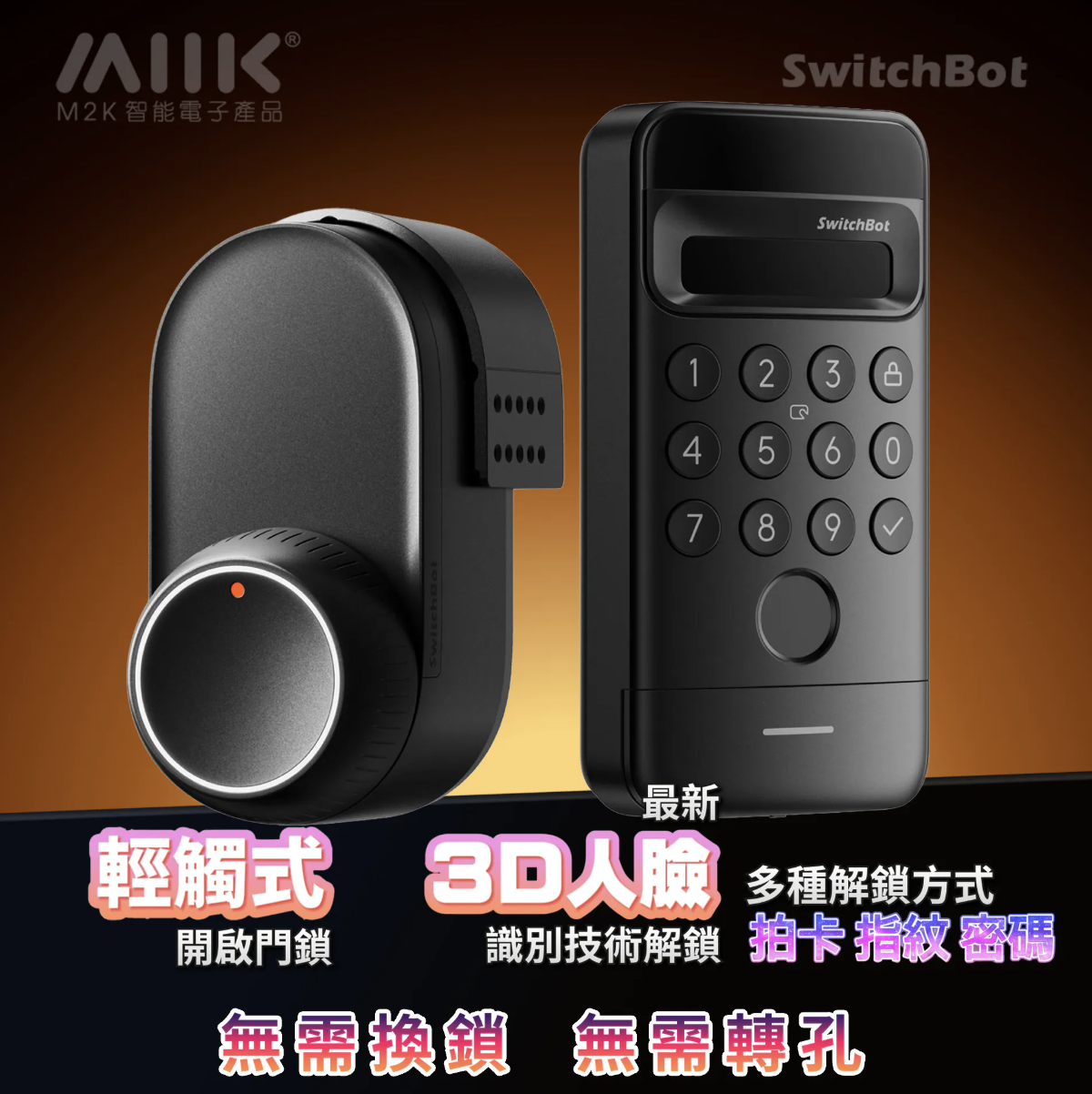 SwitchBot Smart Lock Ultra combo 套裝1【超級智能門鎖】+ Keypad Vision【Vision解鎖器 -人臉/指紋/密碼】