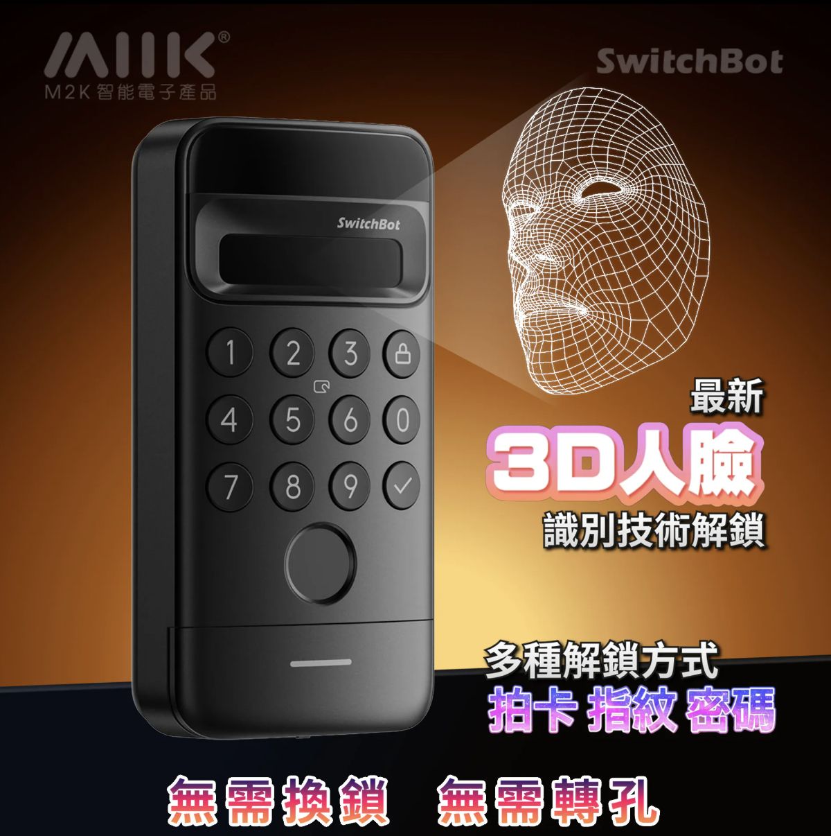 SwitchBot Keypad Vision【Vision解鎖器 -人臉/指紋/密碼】