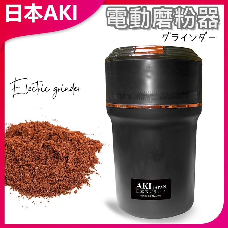 AKI Japan coffee bean grinder portable mini electric grinder household semi-automatic grinder A0027
