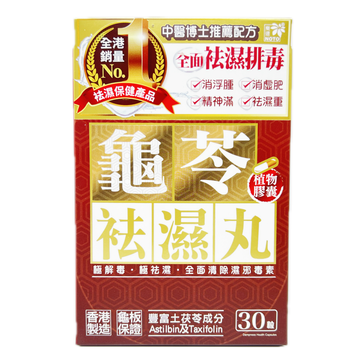 Noto樂道龜苓袪濕丸30粒