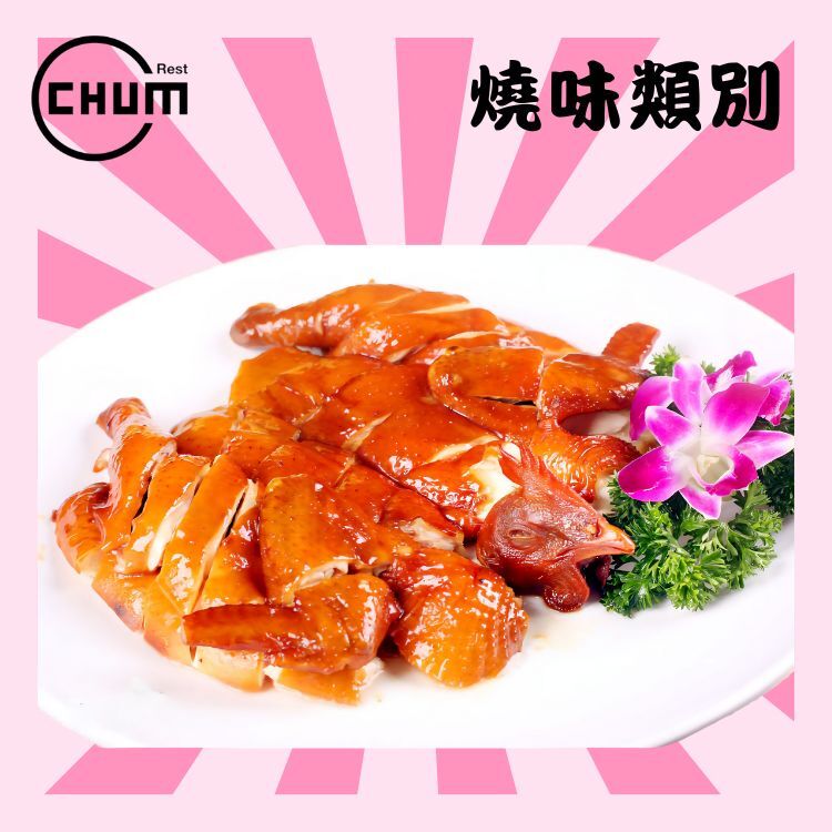 玫瑰豉油雞(每隻計)