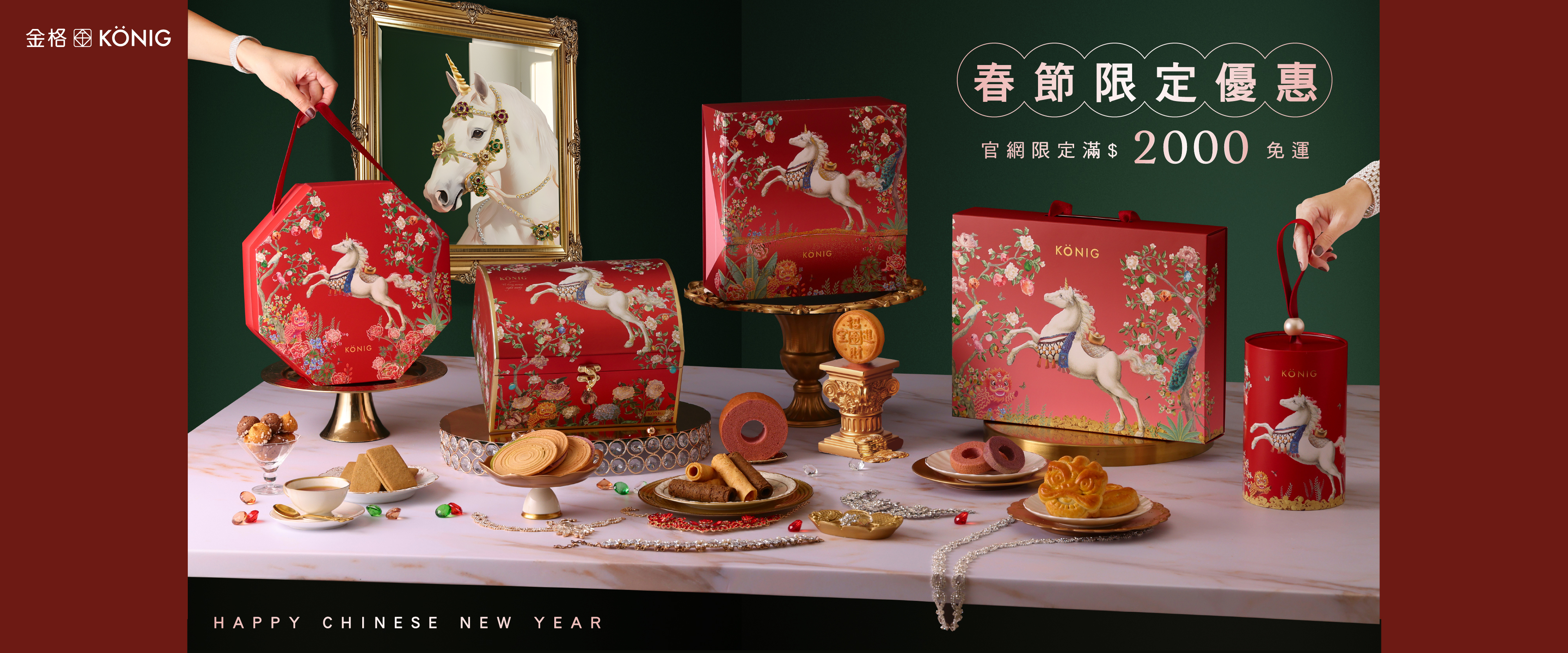 2026金格春節禮盒