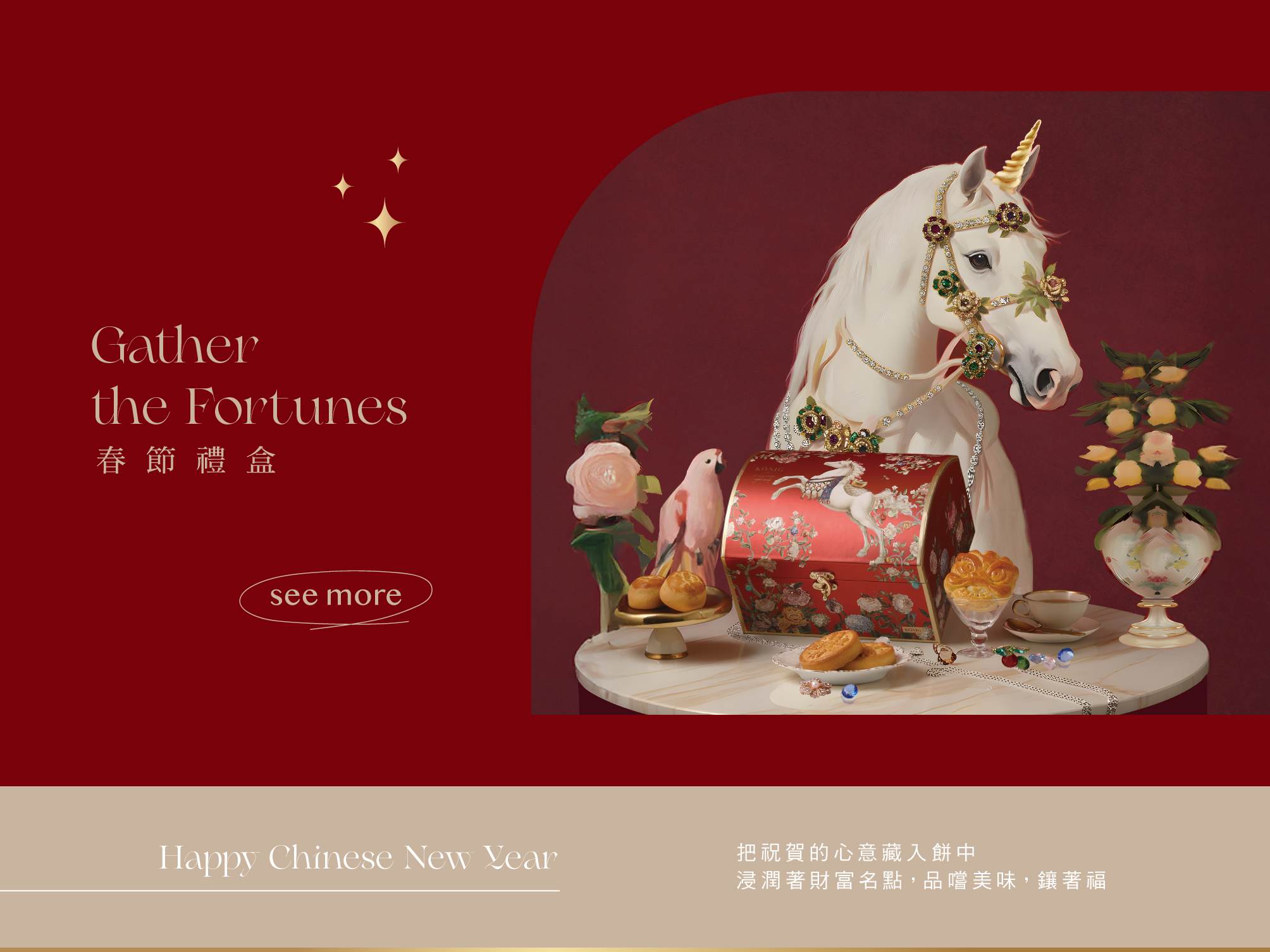 2026金格春節禮盒