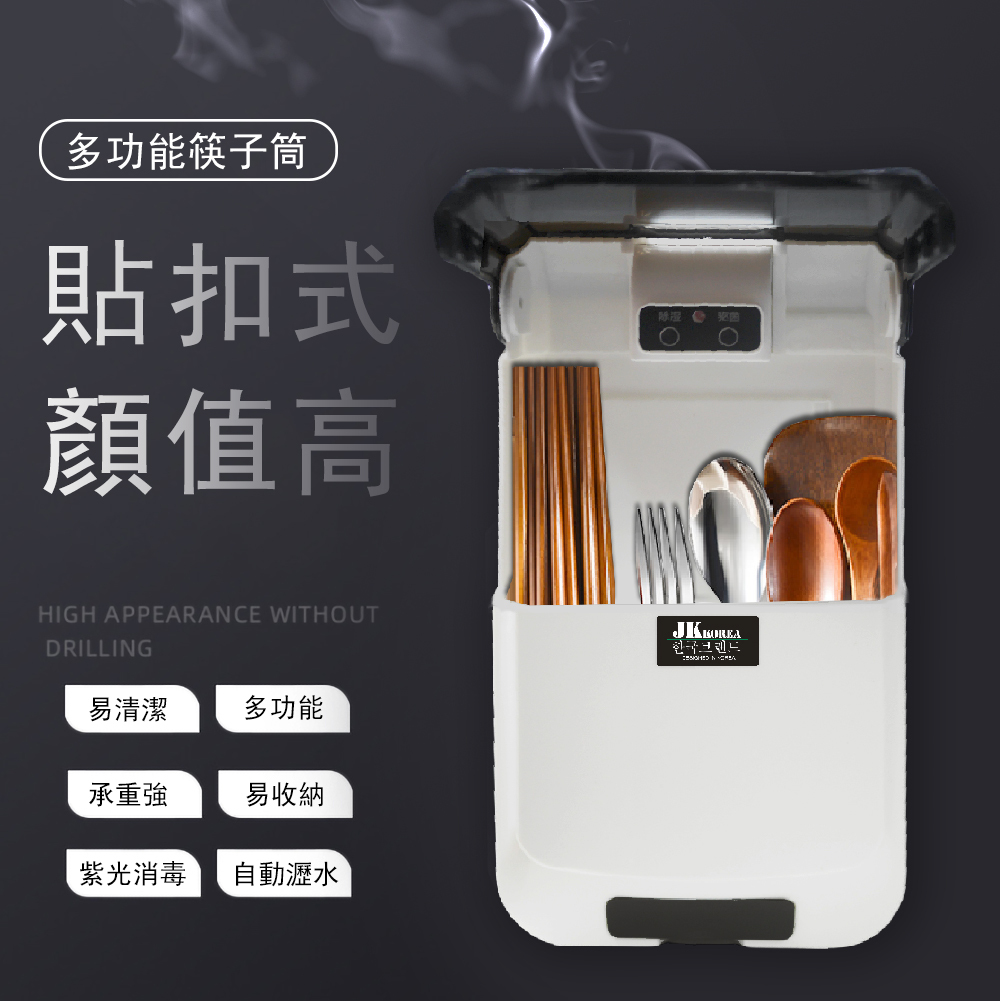 韓國JK 新款廚房家用帶蓋防塵筷子筒壁掛式消毒風乾機筷子籠置物架餐具收納架 J0587