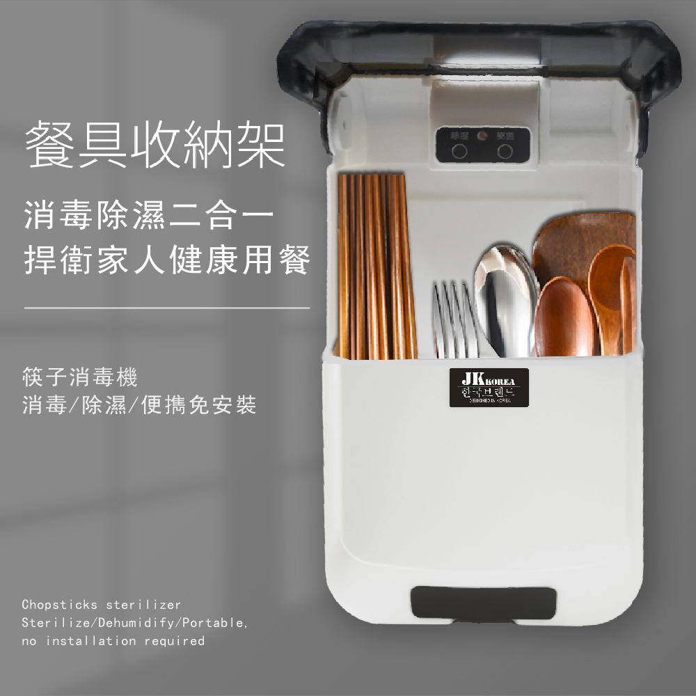 韓國JK 新款廚房家用帶蓋防塵筷子筒壁掛式消毒風乾機筷子籠置物架餐具收納架 J0587